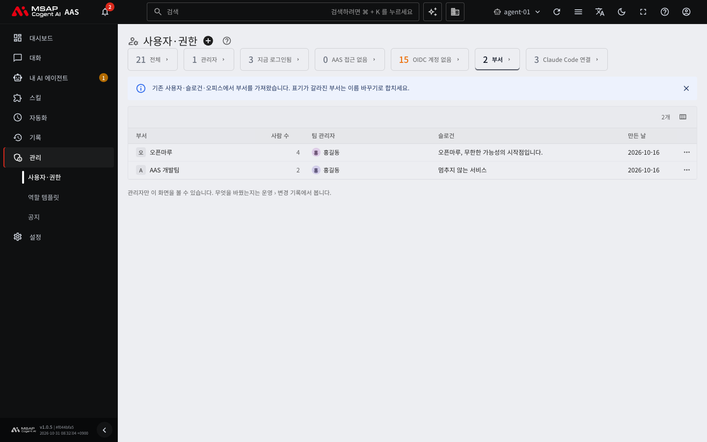 「부서」 카드로 거른 부서 목록.