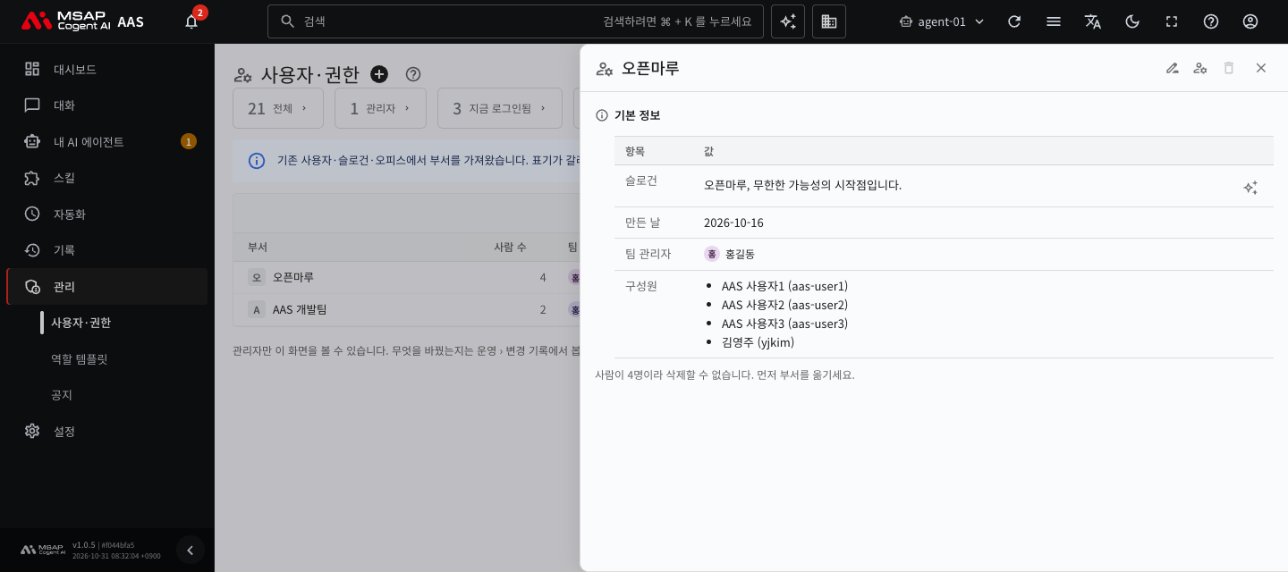 부서 상세 창. 슬로건, 만든 날, 팀 관리자, 구성원이 나오는 모습