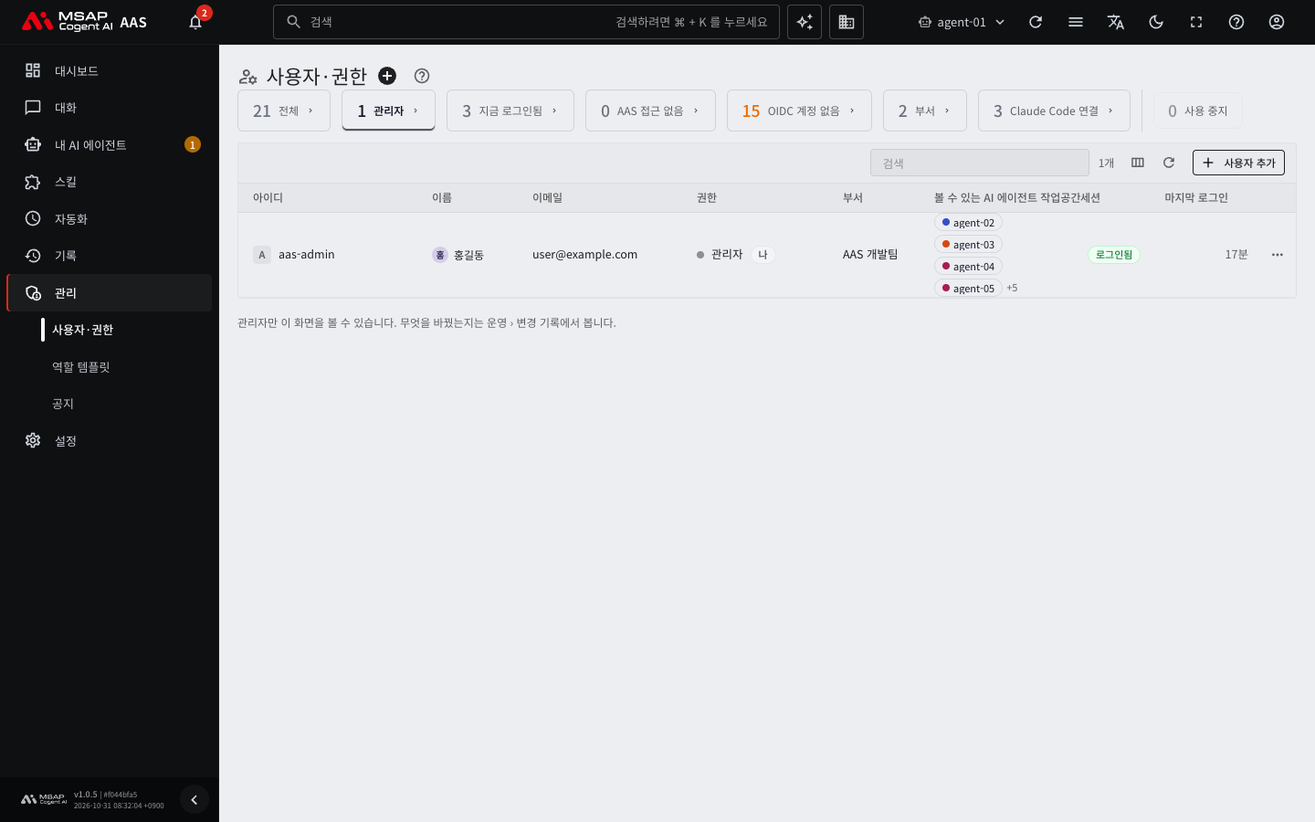 「관리자」 카드로 거른 목록.