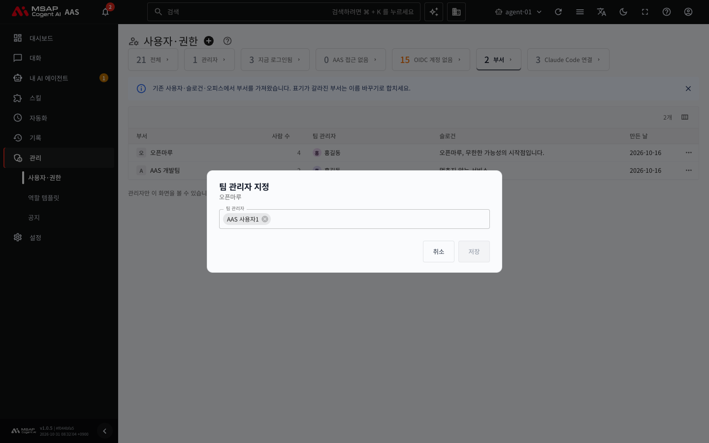 「팀 관리자 지정」 창. 「팀 관리자」 칸에 고른 사람이 표시된 모습