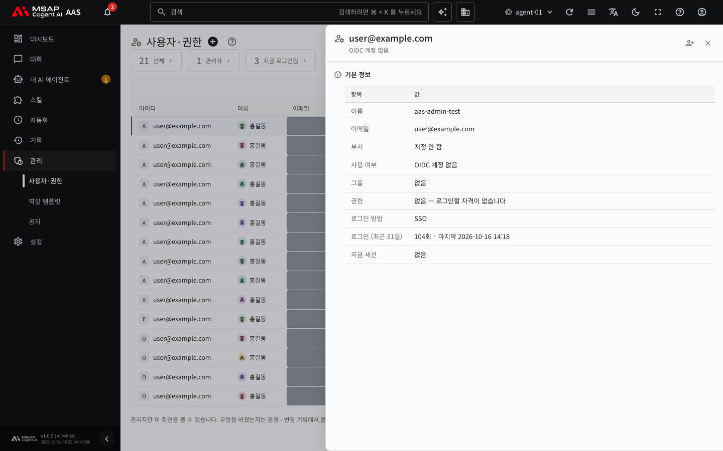 「OIDC 계정 없음」 사람의 상세 창. 위쪽에 계정 만들기 버튼이 있는 모습