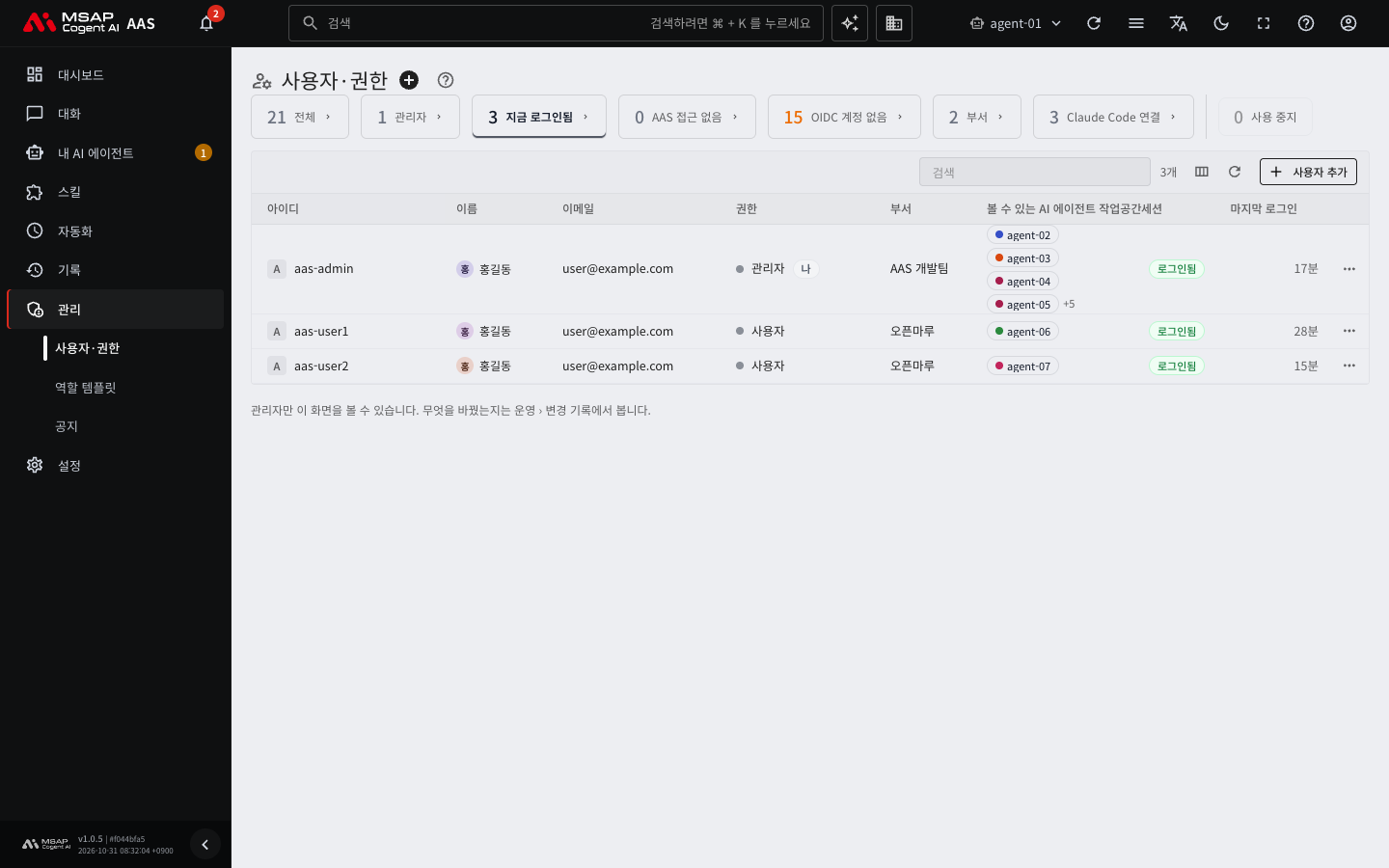 「지금 로그인됨」 카드의 목록.
