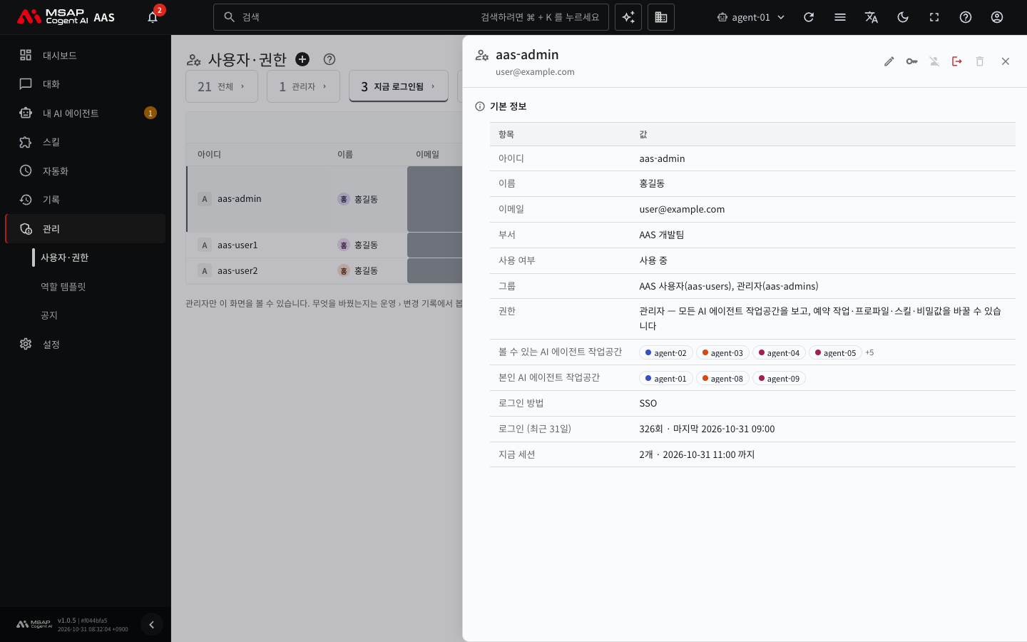로그인 중인 사람의 상세 창. 위쪽 동작 버튼과 「지금 세션」이 보이는 모습