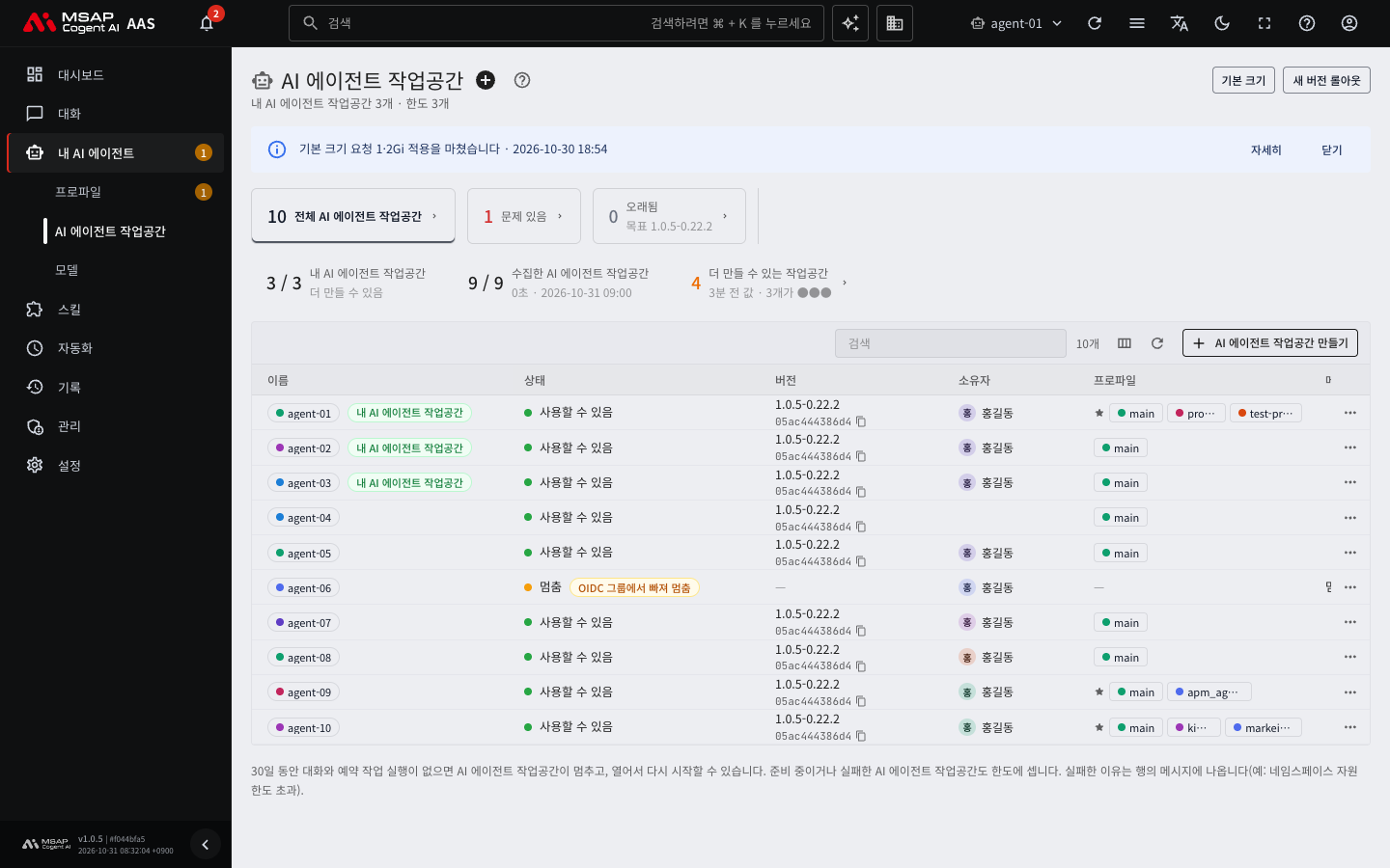 AI 에이전트 작업공간 화면의 목록과 위쪽 카드.