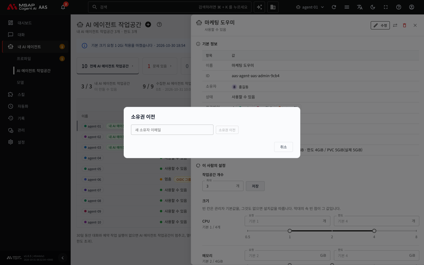 「소유권 이전」 창. 「새 소유자 이메일」 칸과 「소유권 이전」, 「취소」 버튼이 있는 모습