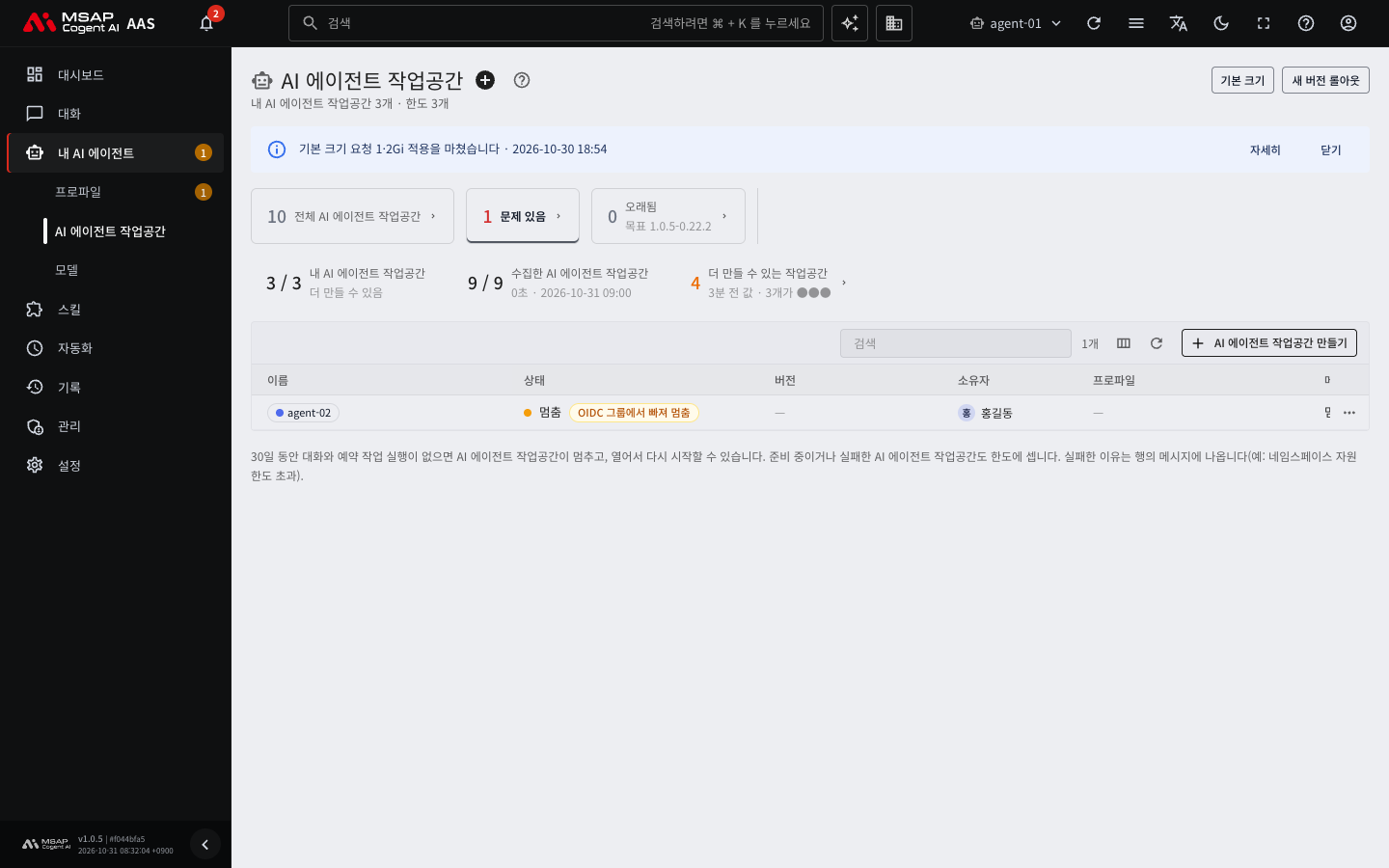 「문제 있음」 카드로 거른 목록. 멈춘 작업공간은 이유와 함께 나옵니다.