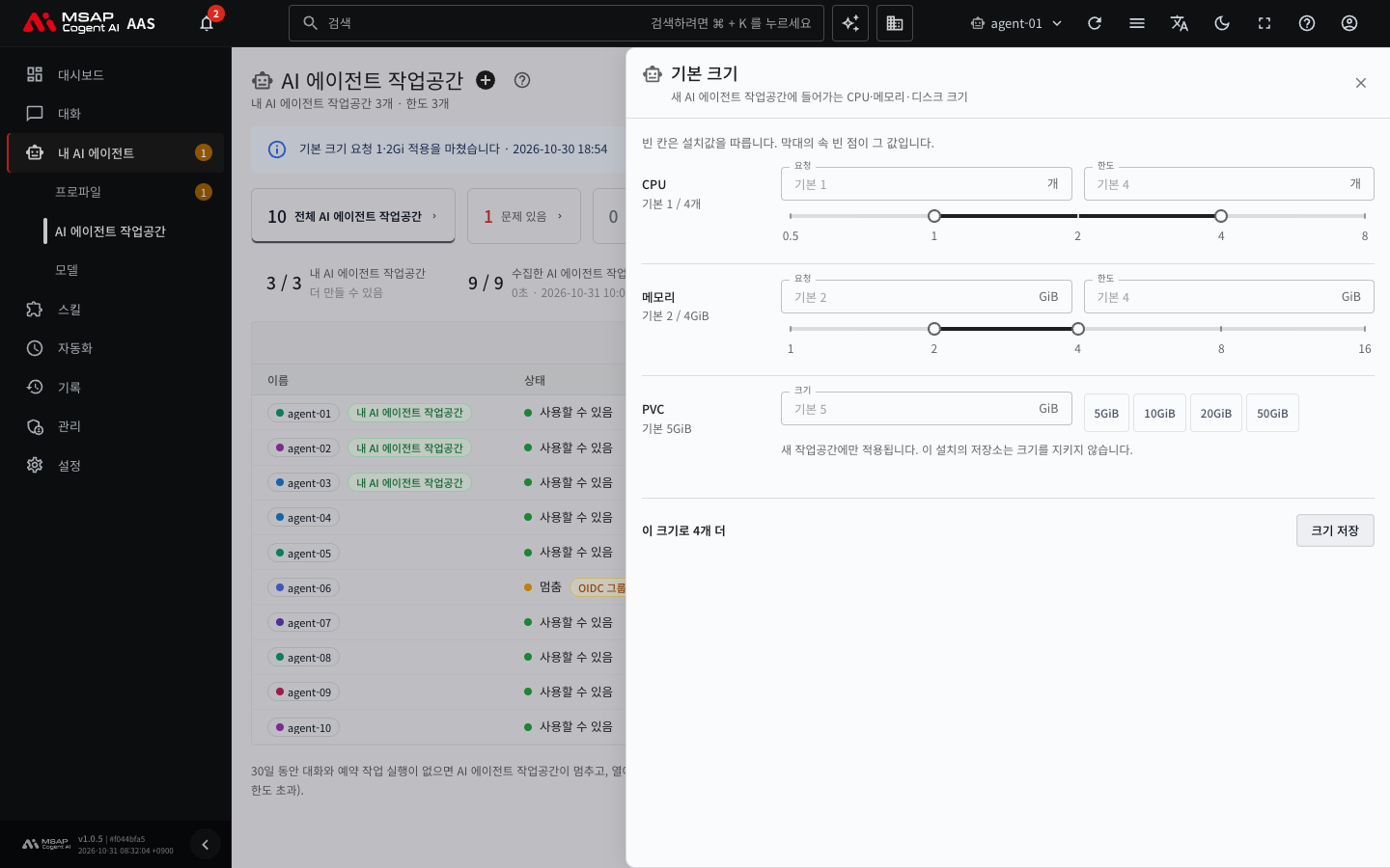 「기본 크기」 서랍. CPU, 메모리, PVC 칸과 「크기 저장」 버튼이 있는 모습