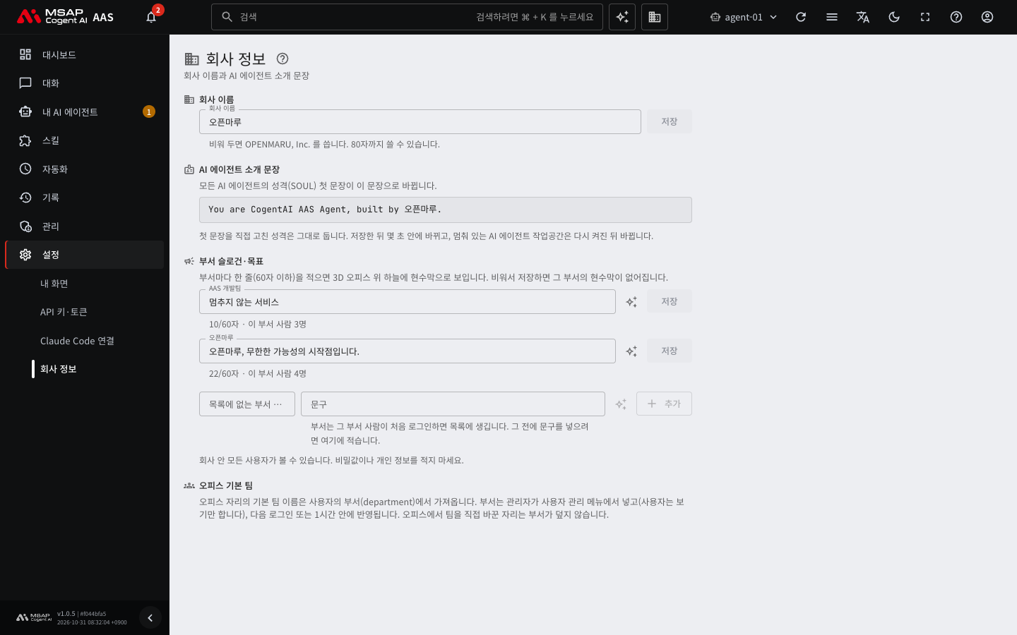 회사 정보 화면.