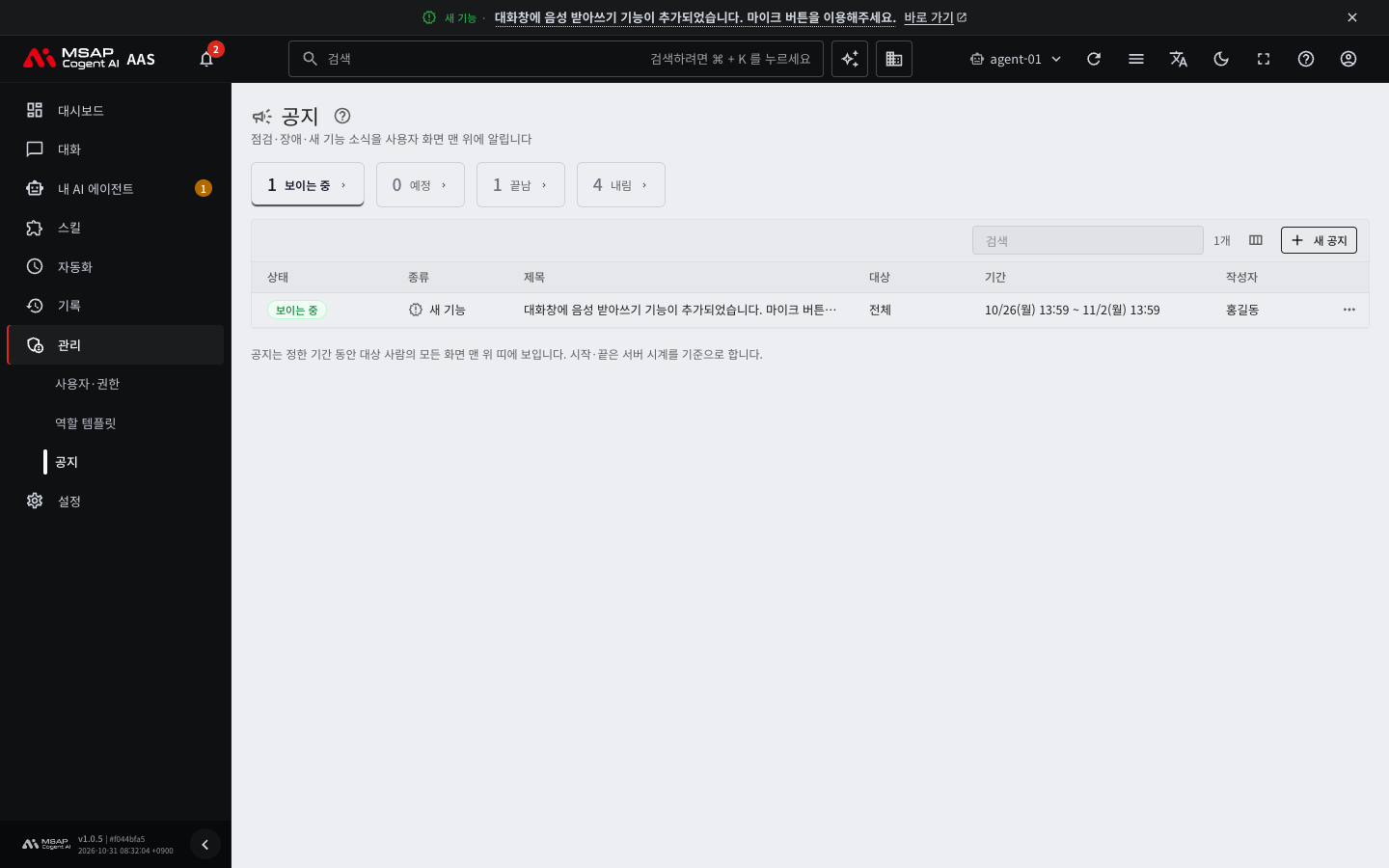 「보이는 중」 탭의 공지 목록과 맨 위 공지 띠.
