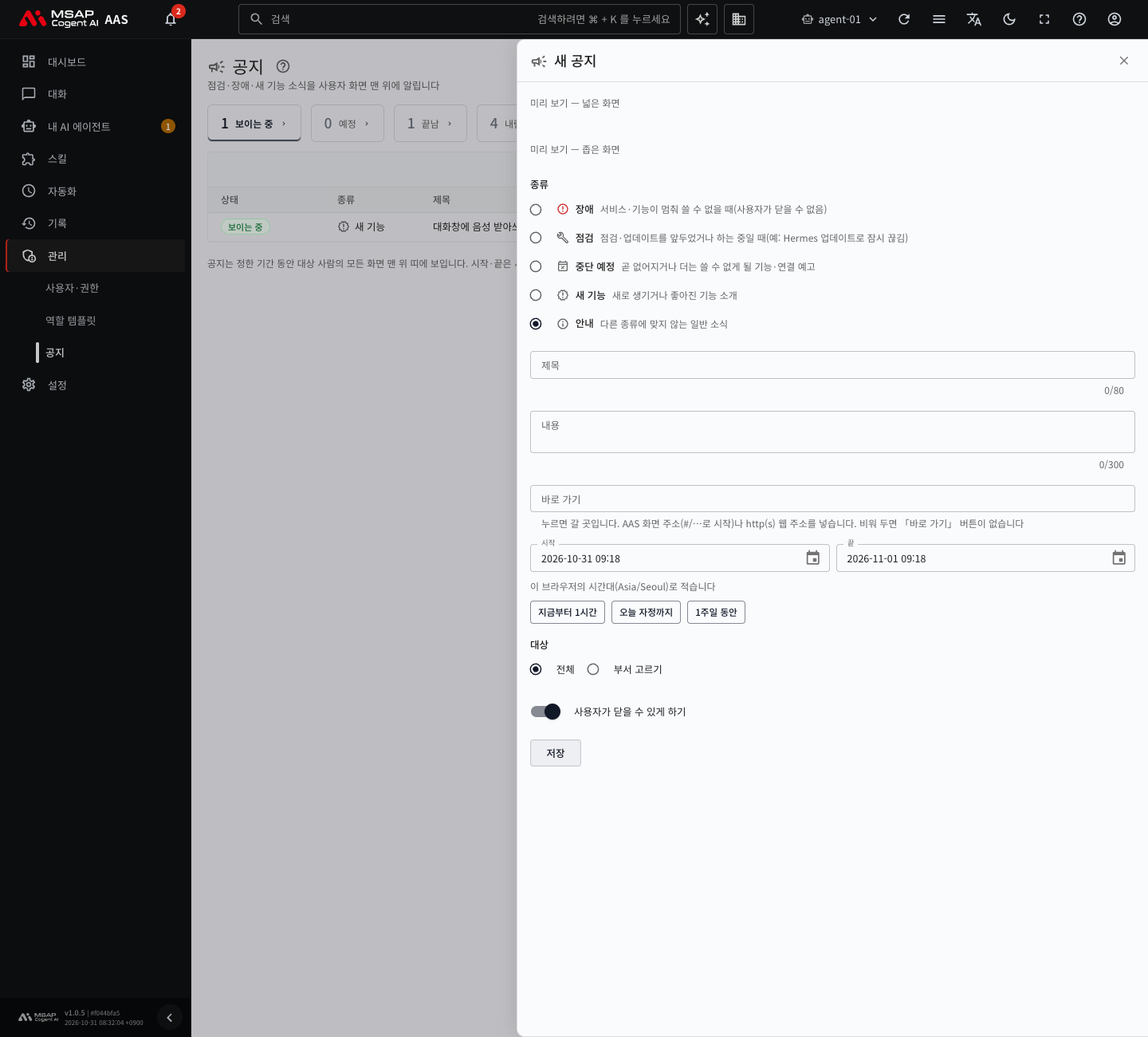 「새 공지」 서랍. 저장하지 않고 닫았습니다.