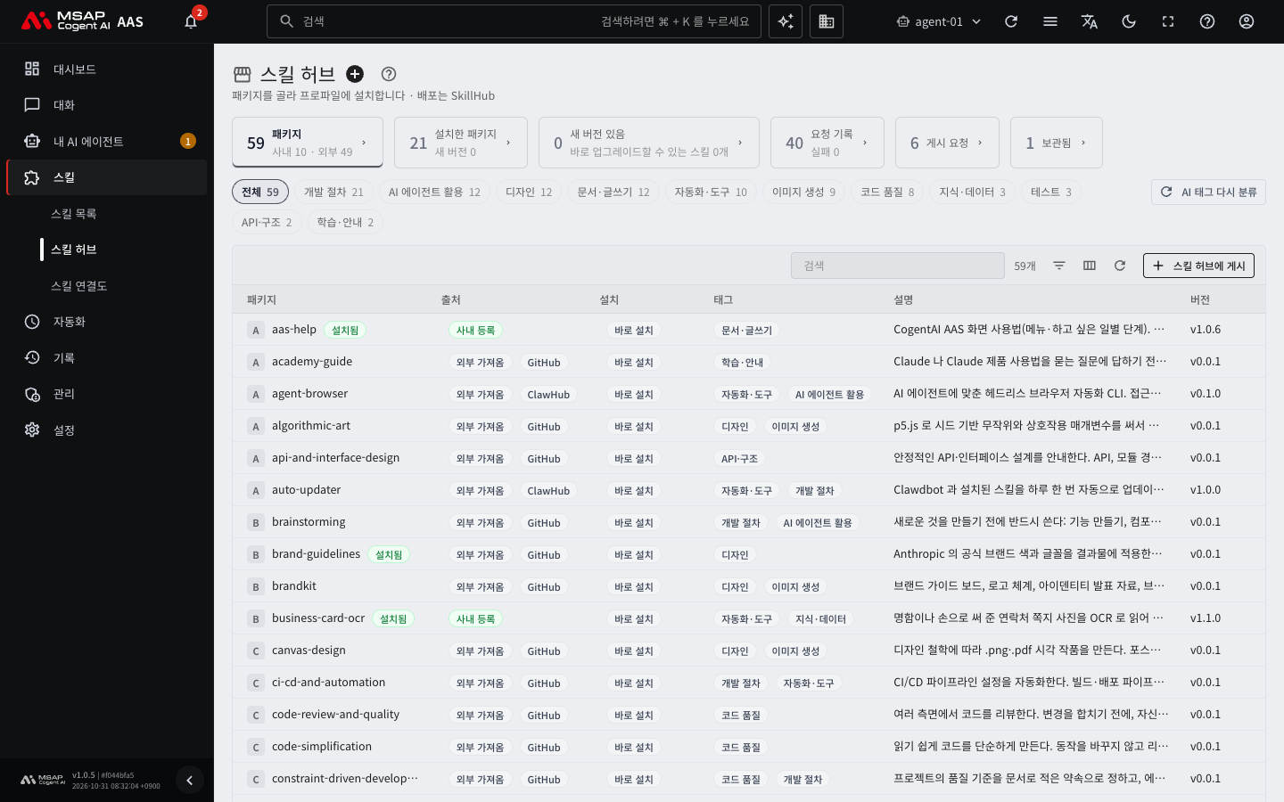 스킬 허브 화면의 패키지 목록.