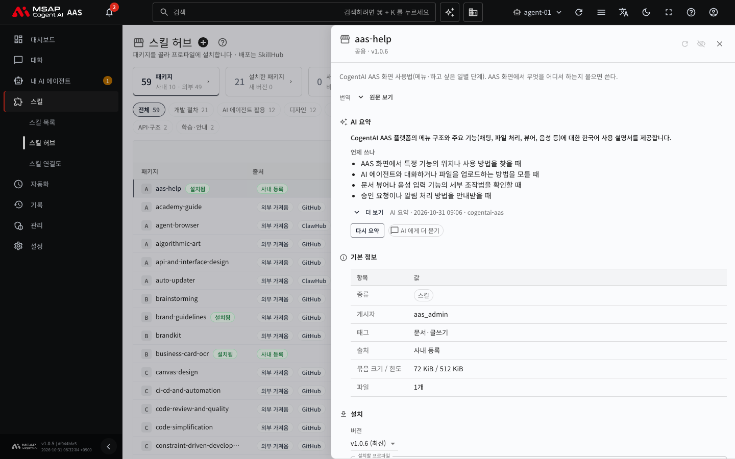 패키지 서랍. 설명, 기본 정보, 설치 버전 고르개가 있는 모습