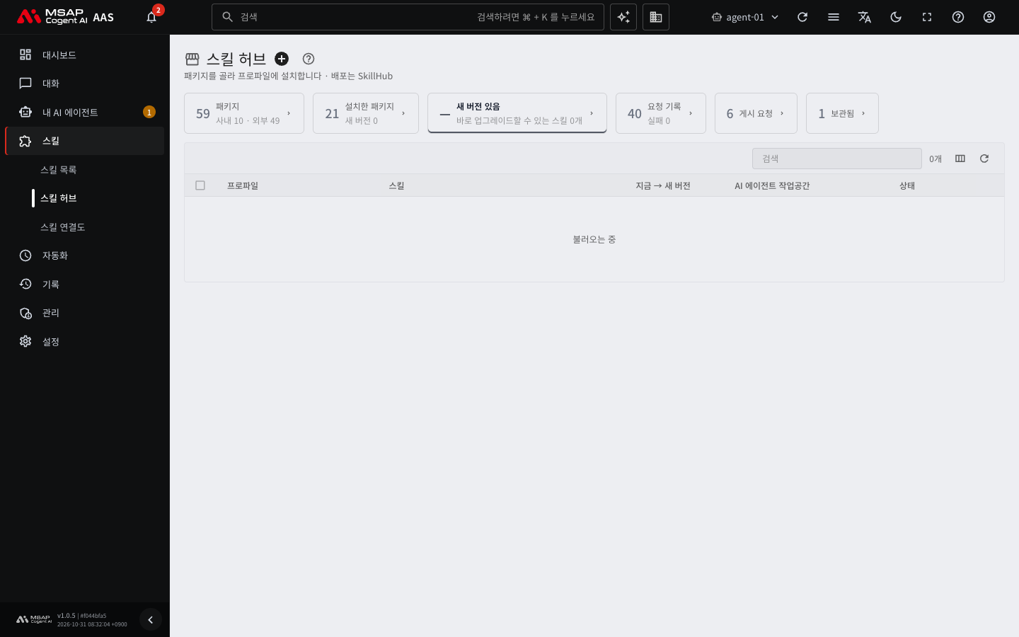「새 버전 있음」 탭.
