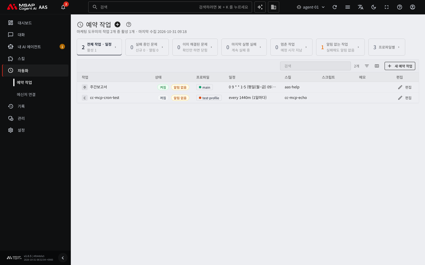 예약 작업 화면.