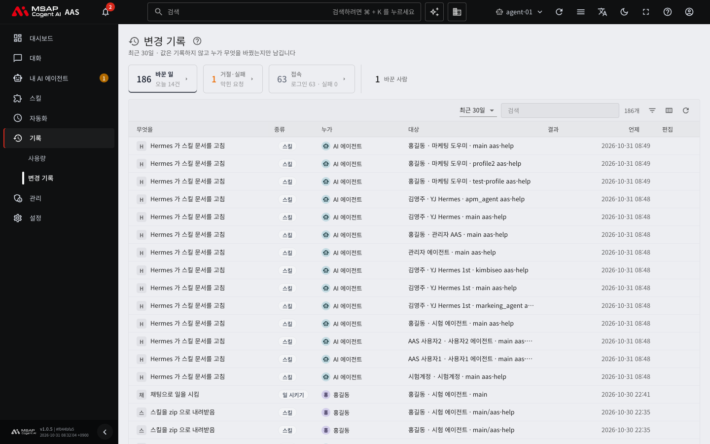 변경 기록 화면.