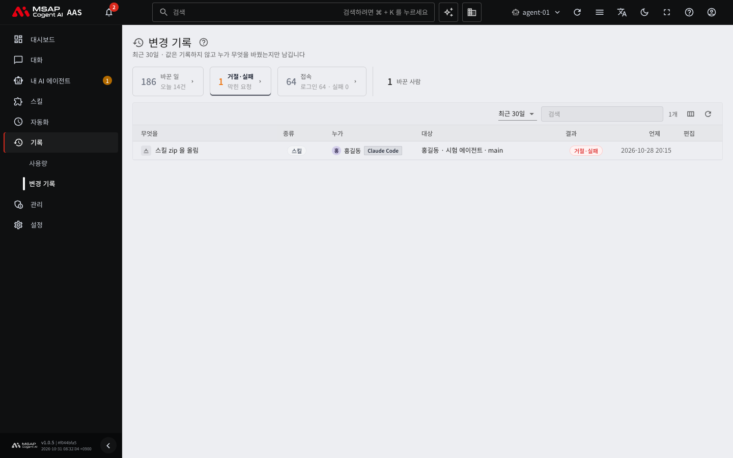 「거절·실패」 카드로 거른 변경 기록
