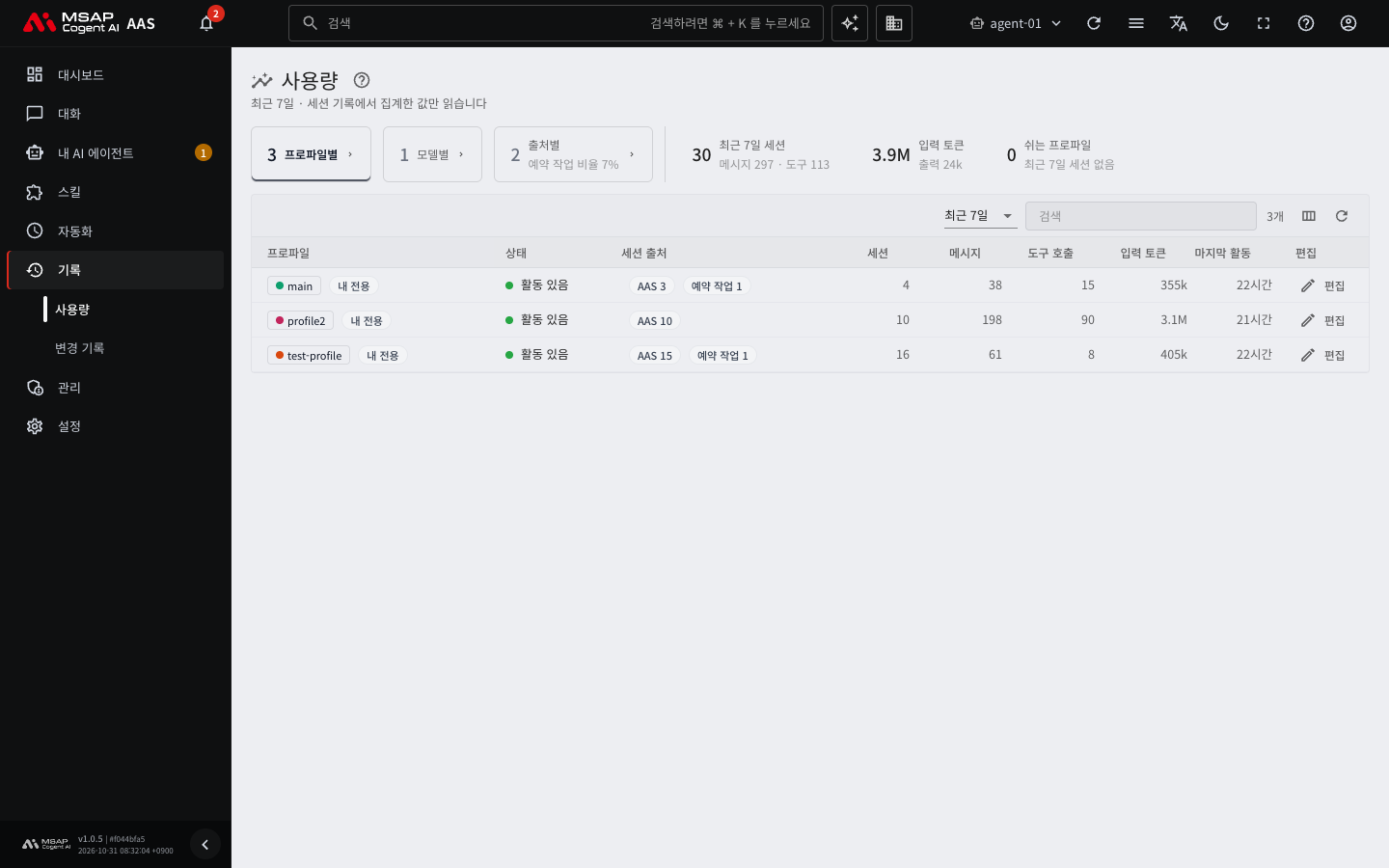 기록 › 사용량 화면.