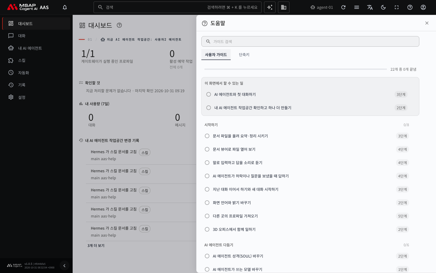 오른쪽 위 「도움말」 버튼으로 연 서랍.