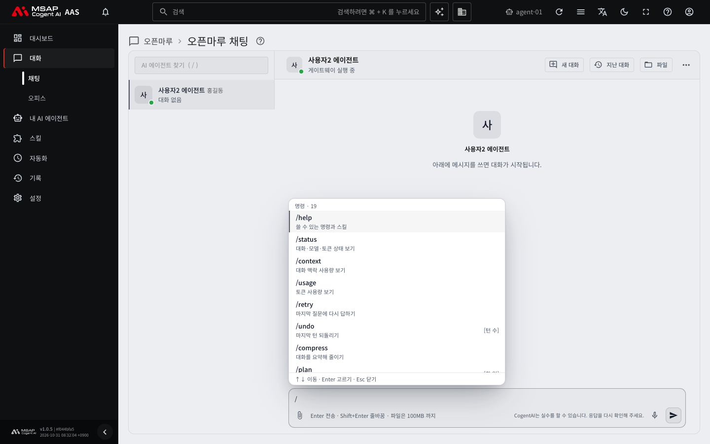 입력칸에 /를 치면 입력칸 위로 열리는 목록. 「명령」 묶음에 /help, /status 같은 항목이 보입니다.