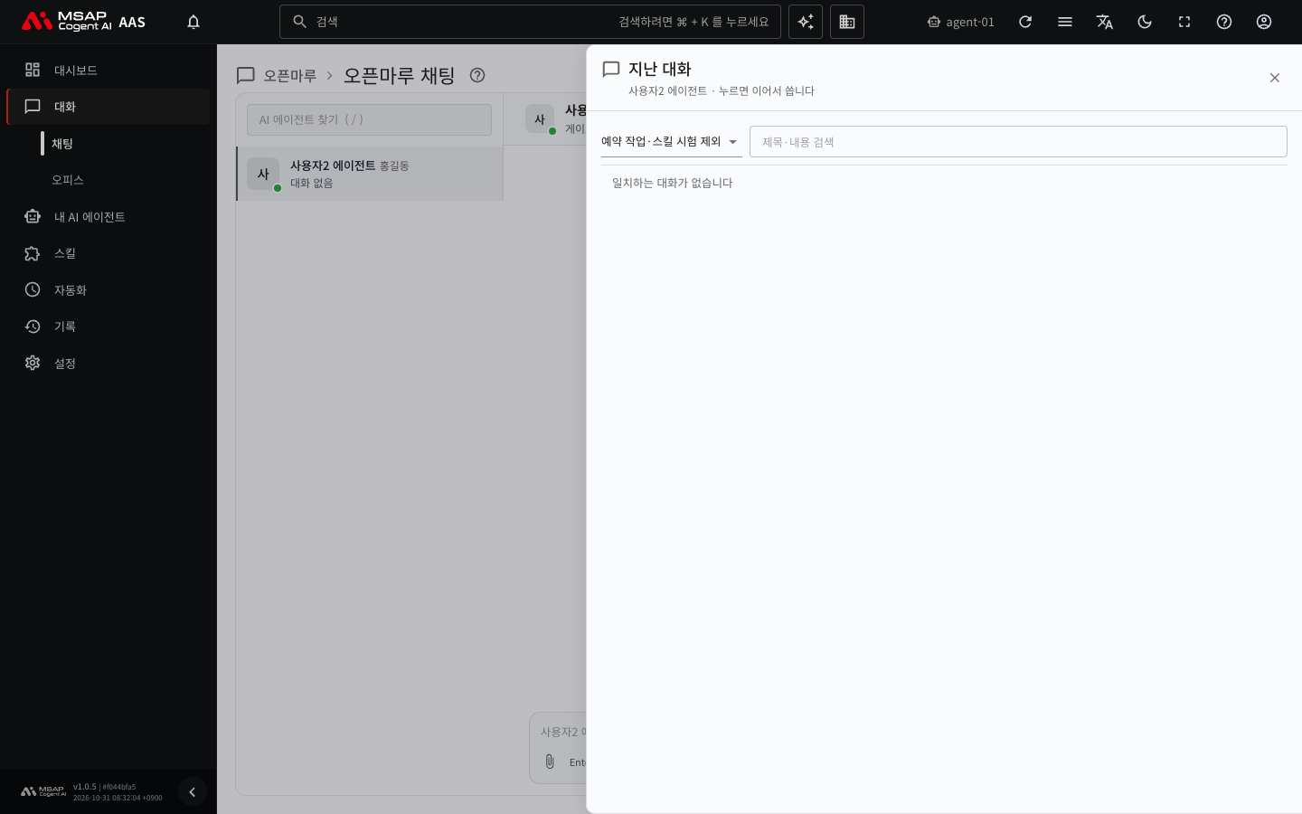 「지난 대화」 서랍. 줄을 누르면 그 대화를 이어 씁니다.