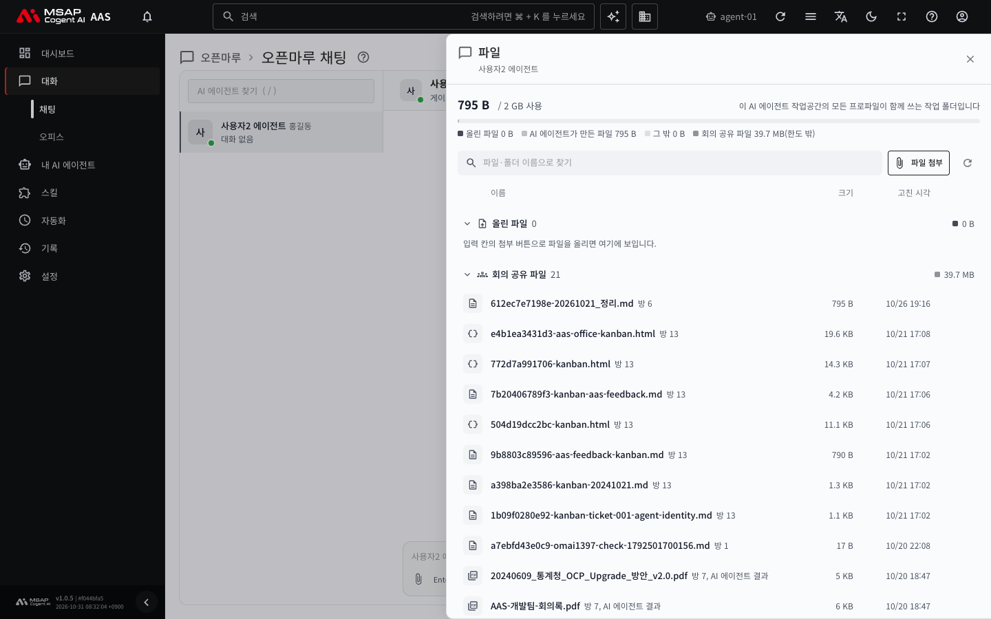 「파일」 서랍. 올린 파일, AI 에이전트가 만든 파일, 회의 공유 파일로 나뉩니다.