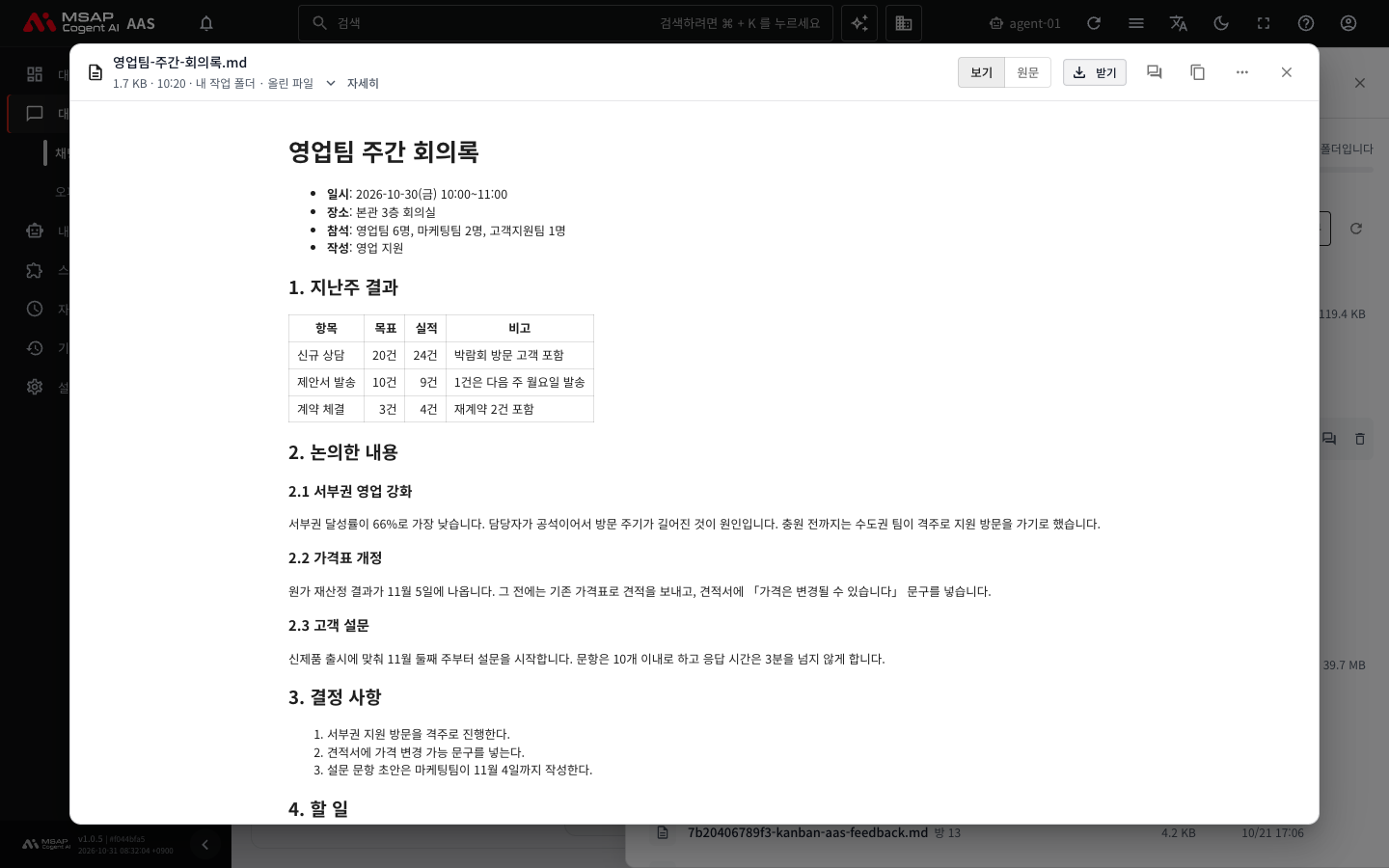 마크다운 문서를 연 뷰어. 위쪽에 파일 이름, 크기, 올린 곳, 「보기」와 「원문」 전환, 「받기」 버튼이 있습니다.