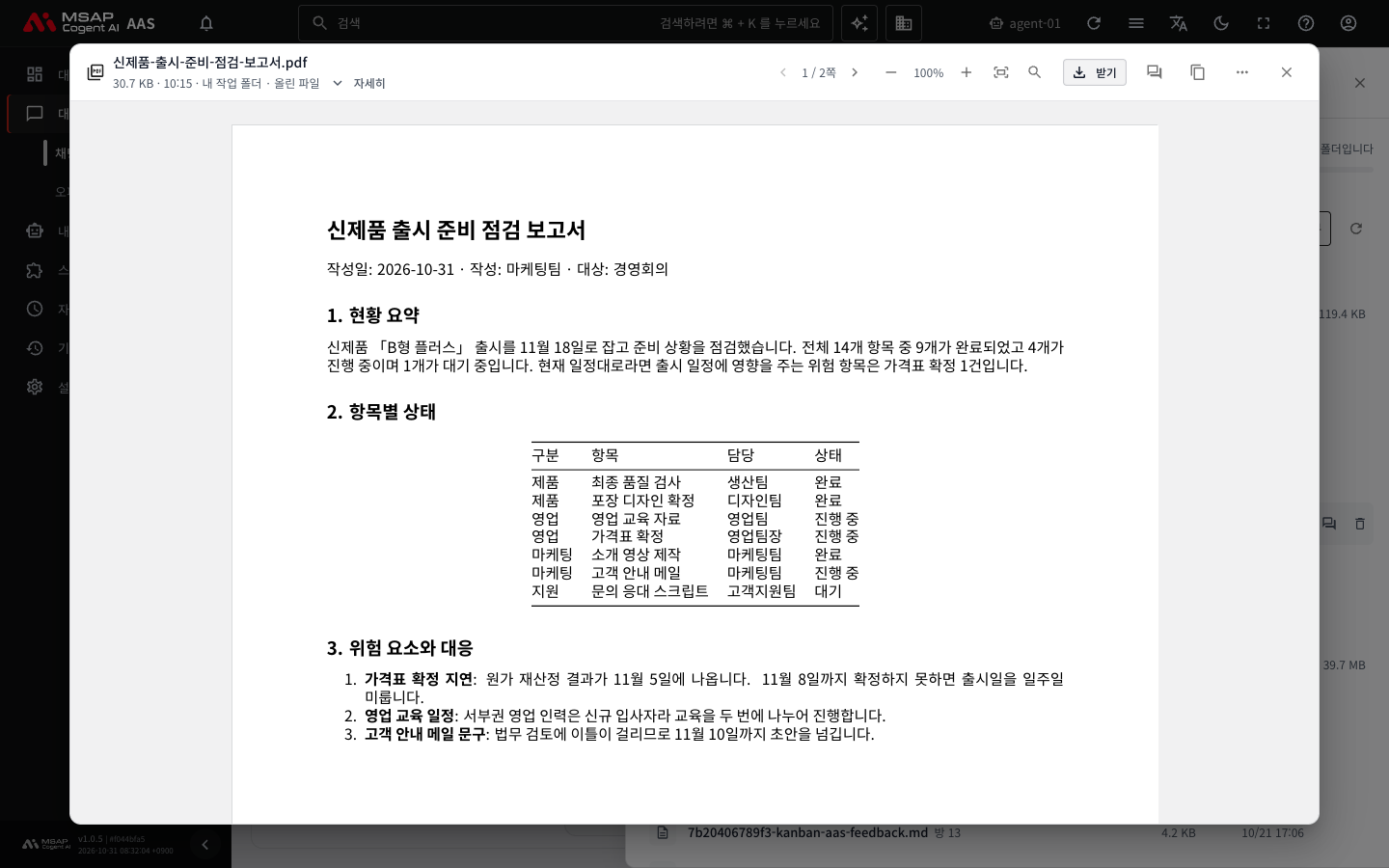 PDF 문서를 연 뷰어. 위쪽에 쪽 이동, 확대·축소, 낱말 찾기 버튼이 있습니다.
