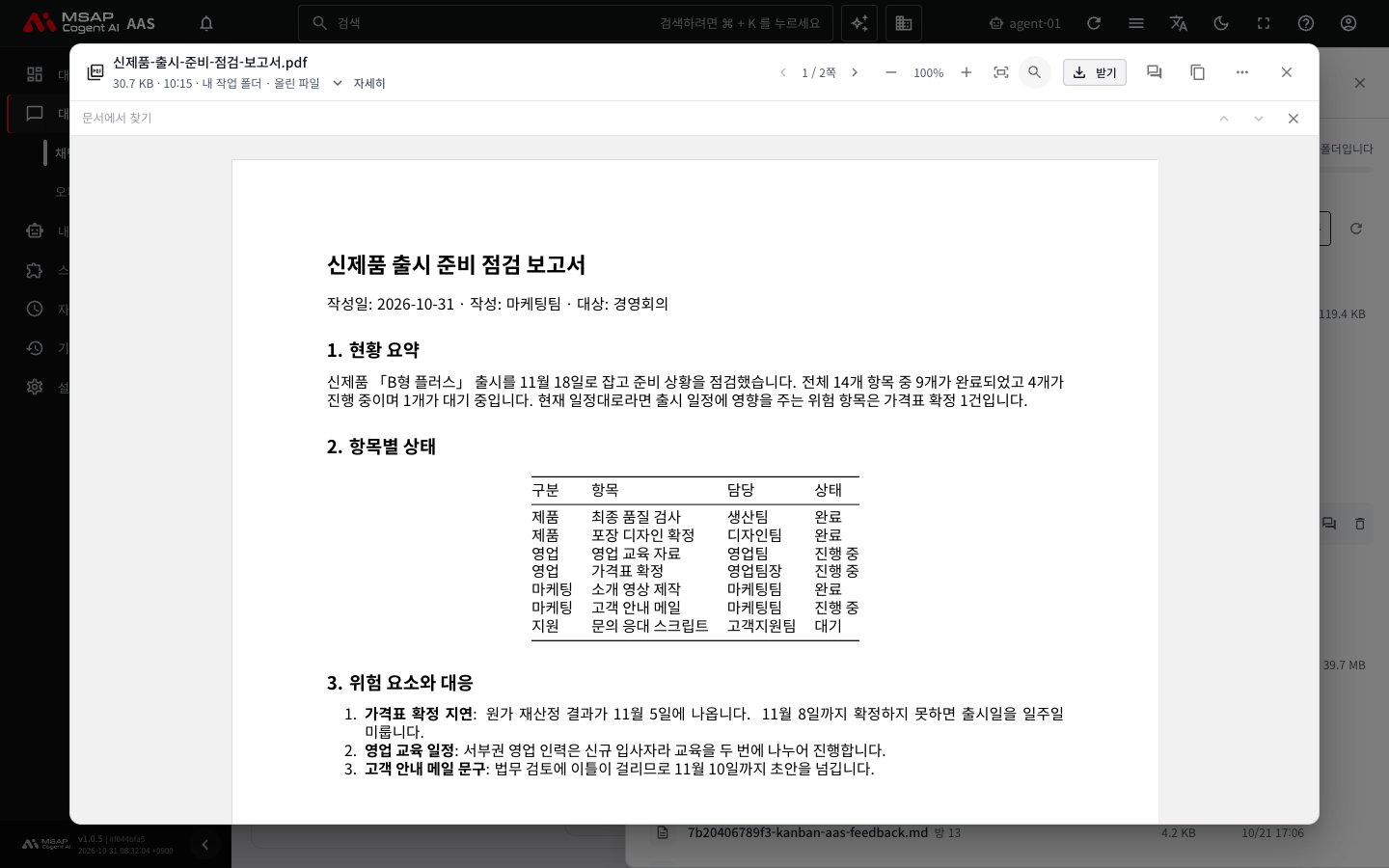 PDF 문서에서 「문서에서 찾기」를 연 모습. 위쪽 도구 줄 바로 아래에 찾기 칸과 이전·다음 결과 버튼이 있습니다.