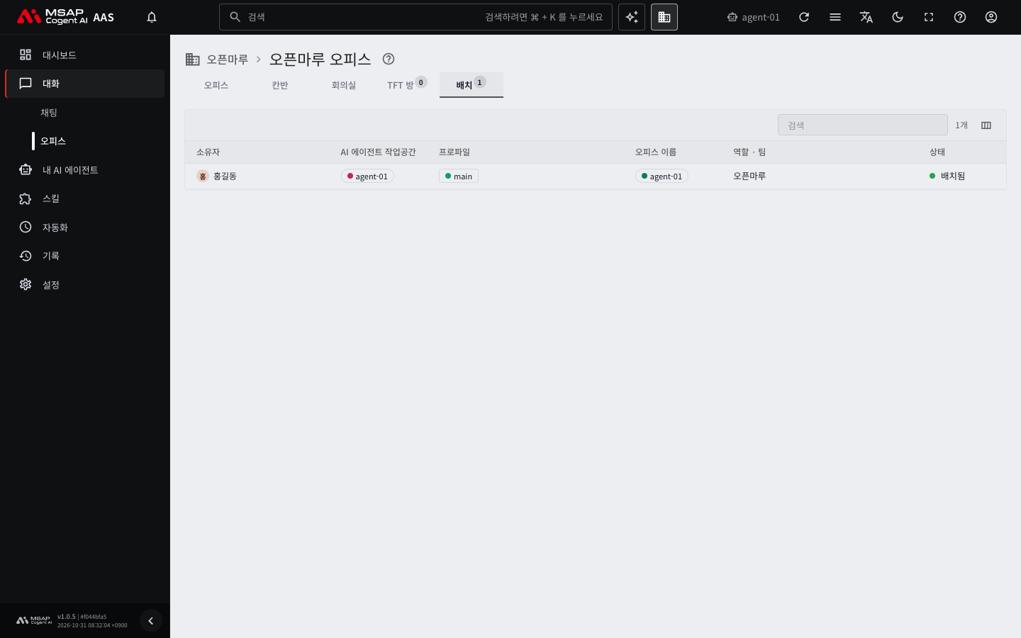 「배치」 탭. AI 에이전트가 앉은 자리를 표로 봅니다.