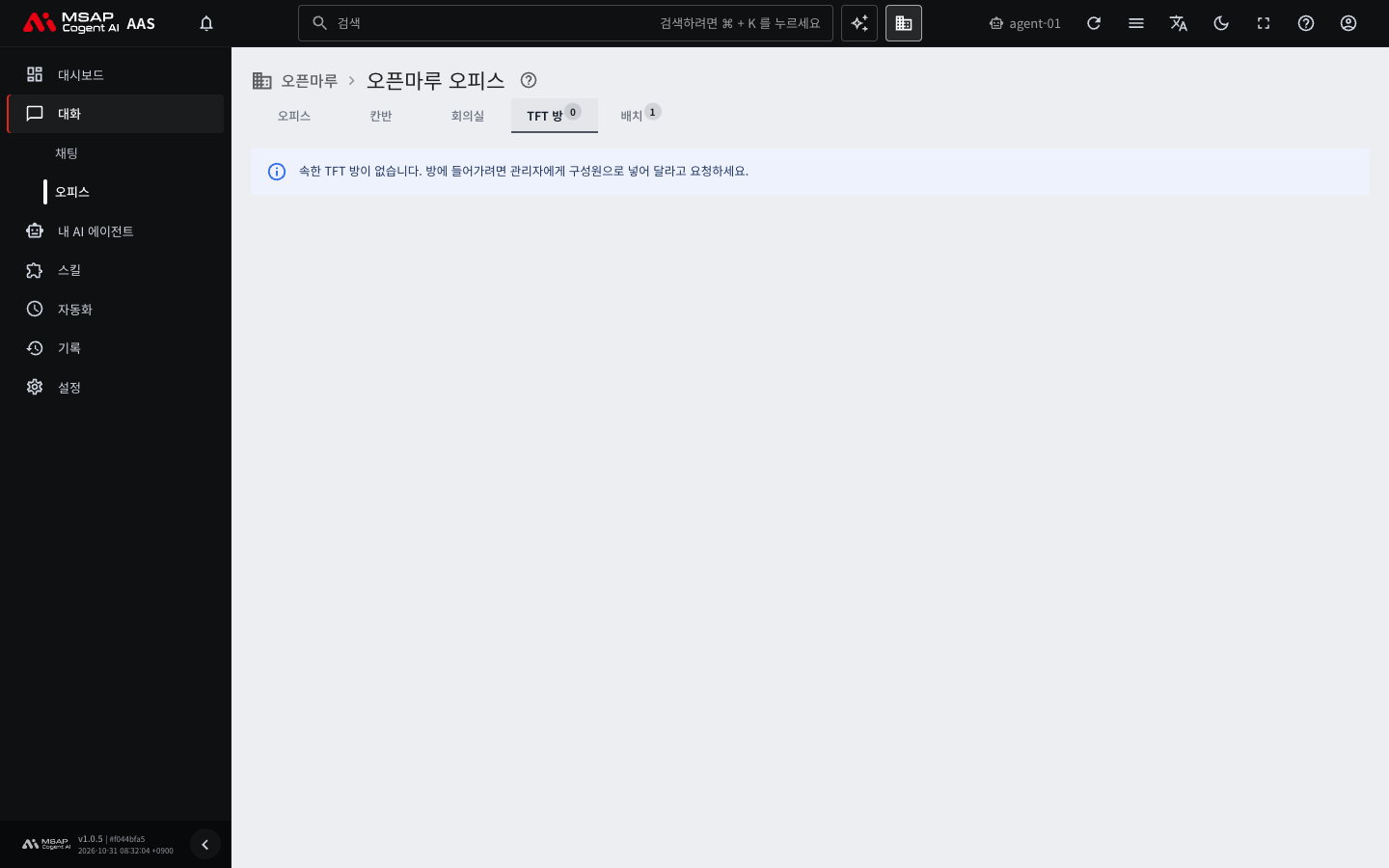 소속 TFT 방이 없을 때의