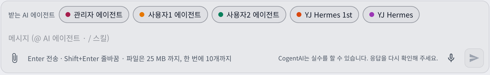 회의실 입력 칸. 위쪽의 「받는 AI 에이전트」 칩으로 받을 AI 에이전트를 고르고, 아래 칸에 메시지를 적습니다.