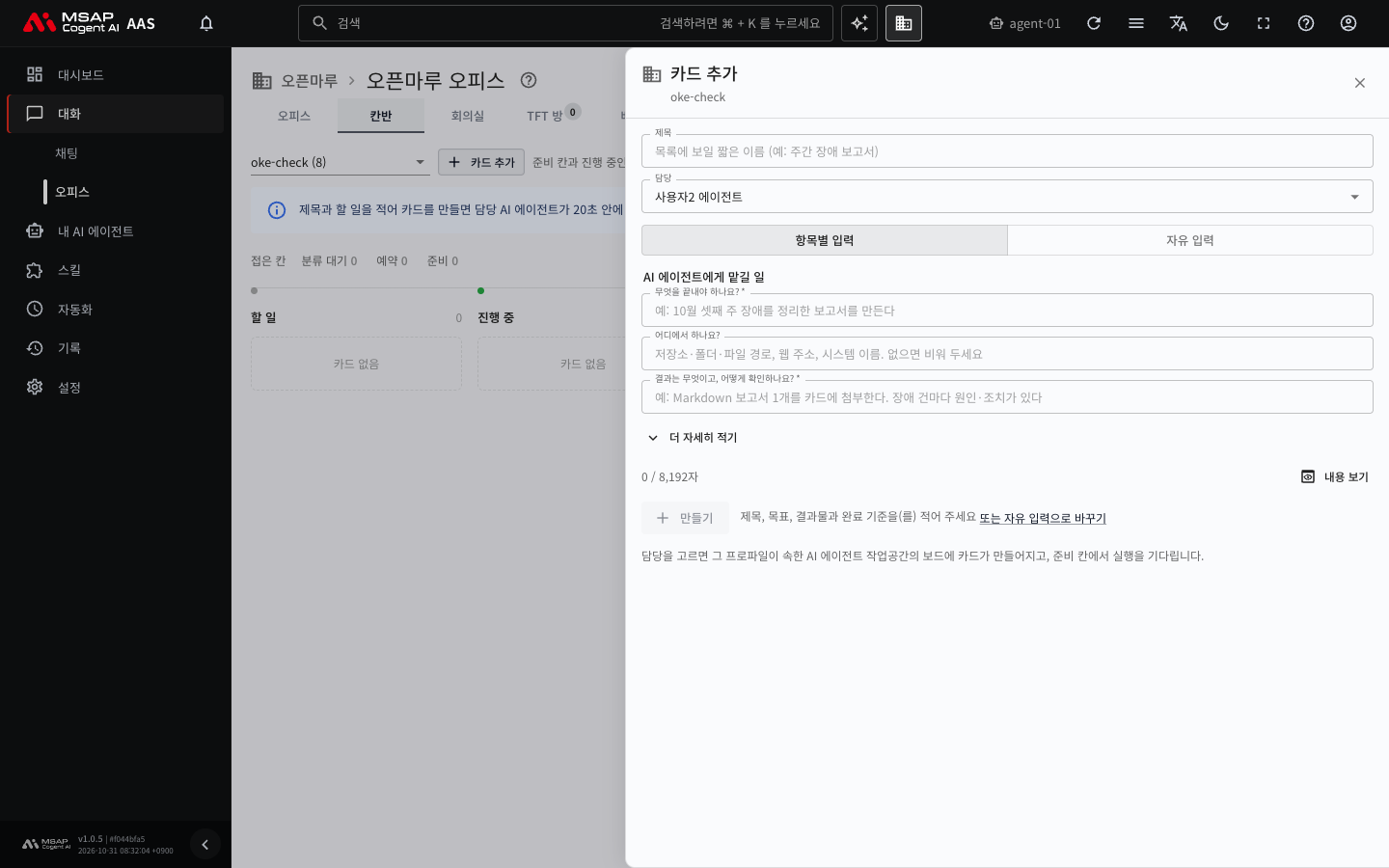 「카드 추가」를 눌러 연 서랍. 「제목」, 「담당」, 「입력 방식」과 「AI 에이전트에게 맡길 일」 칸이 비어 있습니다.