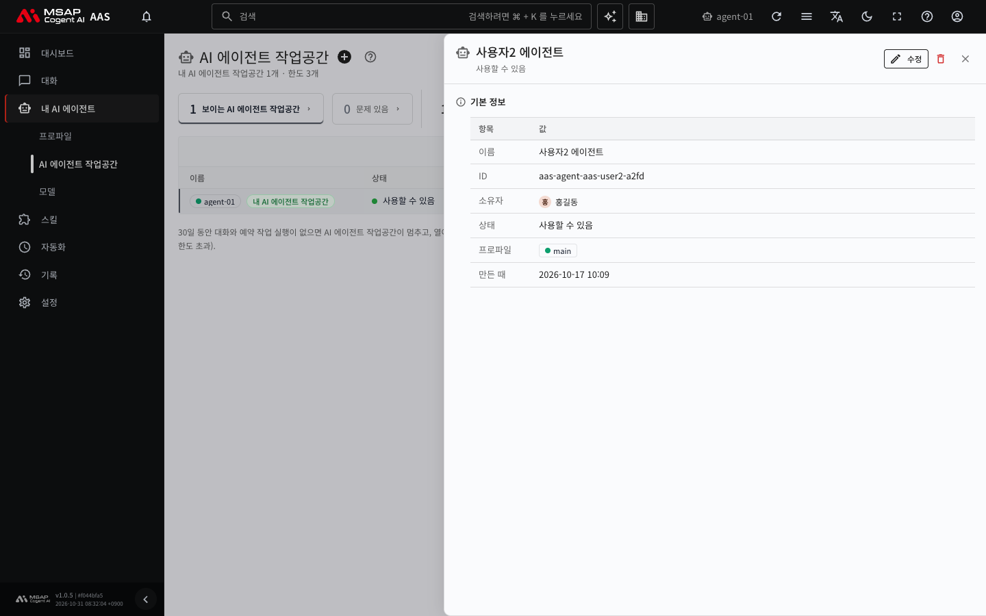 AI 에이전트 작업공간 상세 서랍.