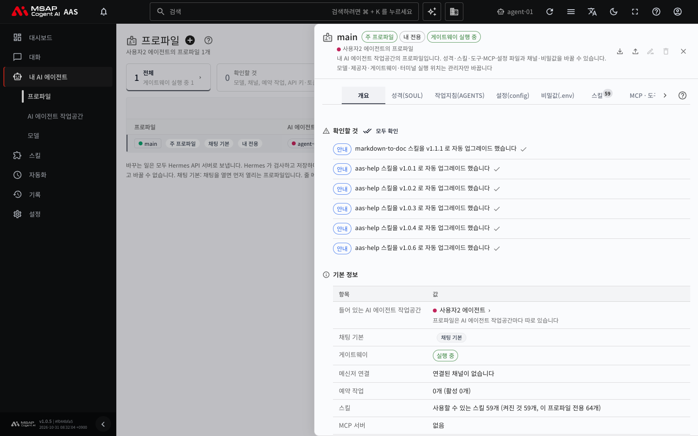 프로파일 서랍의 「개요」 탭.