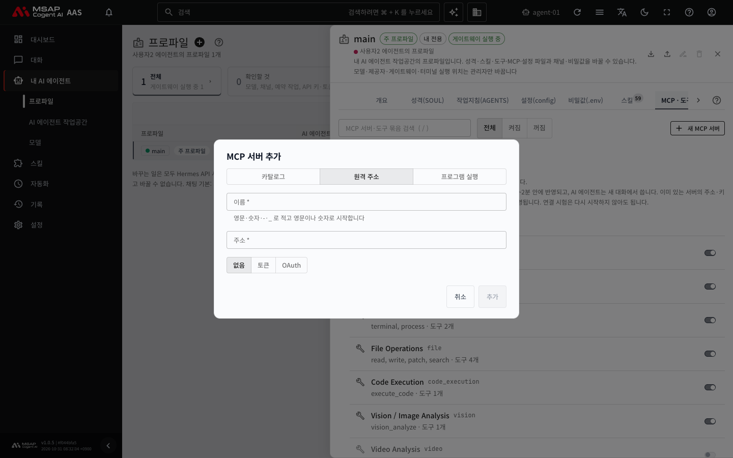「MCP 서버 추가」 창에서 「원격 주소」를 고른 모습. 「이름」, 「주소」 칸과 「없음」, 「토큰」, 「OAuth」 선택이 있습니다.