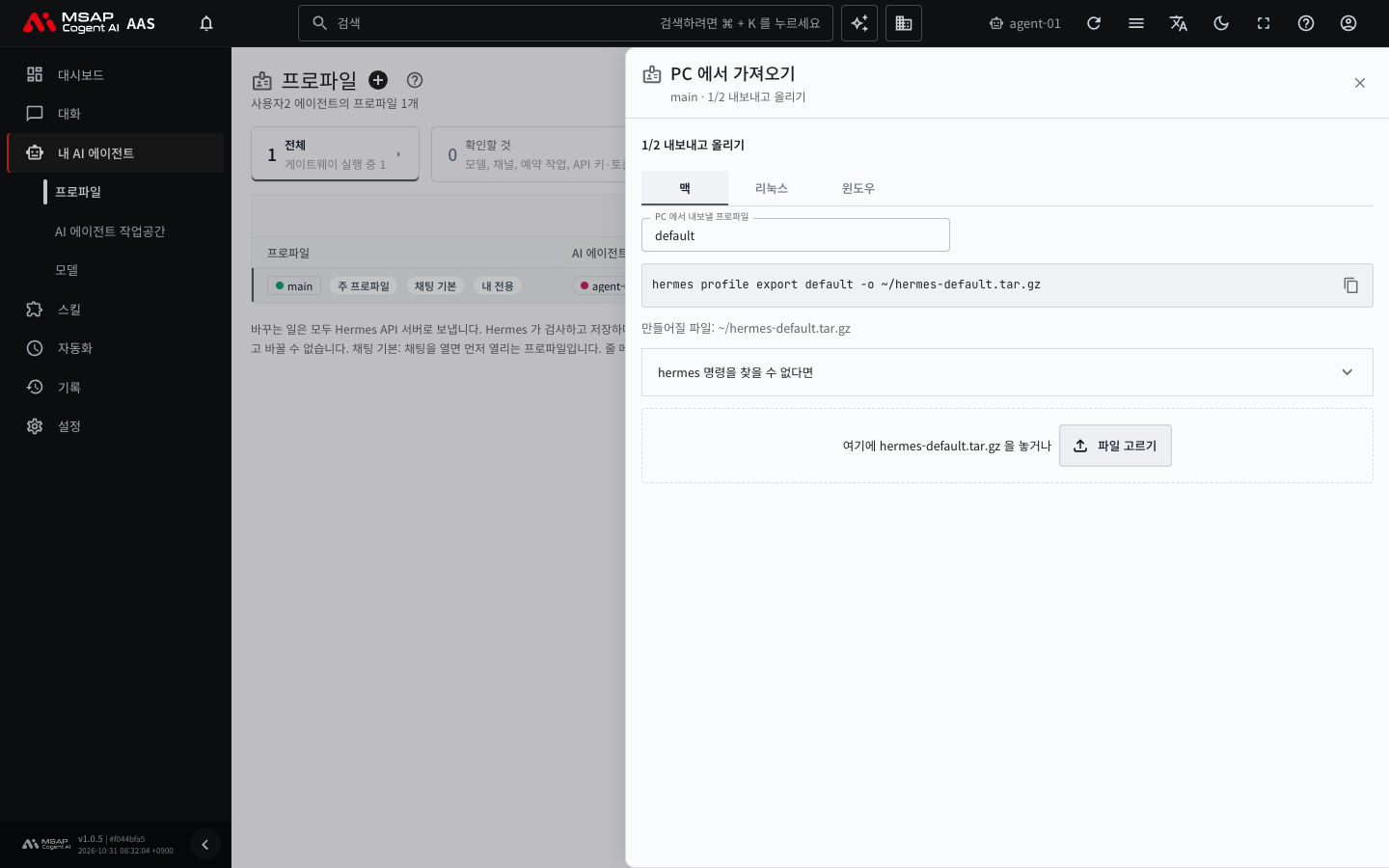 「PC 에서 가져오기」 1단계 화면. 맥, 리눅스, 윈도우 탭 아래에 내보내기 명령이 나오고, 아래 점선 칸에 파일을 올립니다.