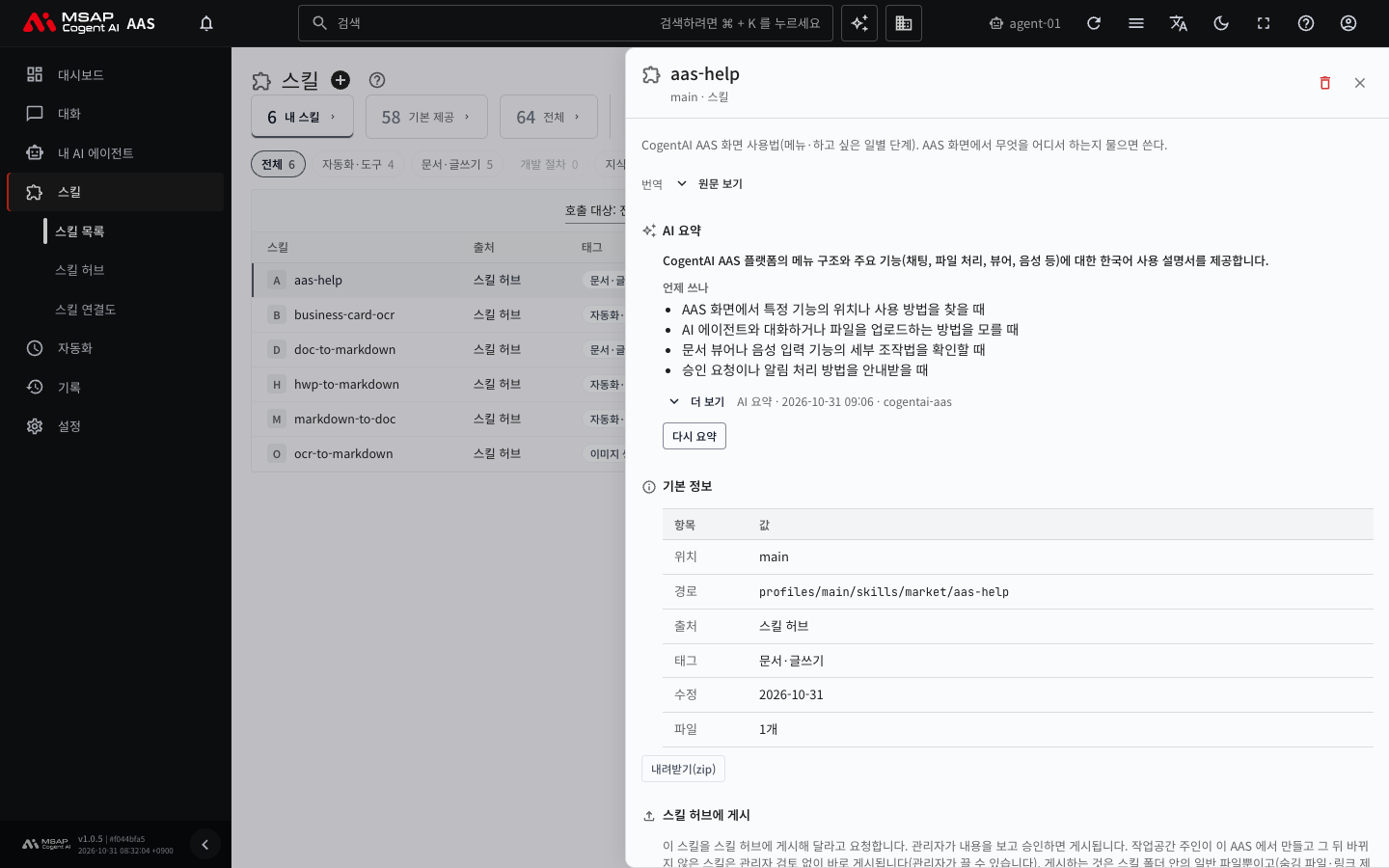 스킬 상세 서랍. 위치, 경로, 출처, 태그가 나옵니다.