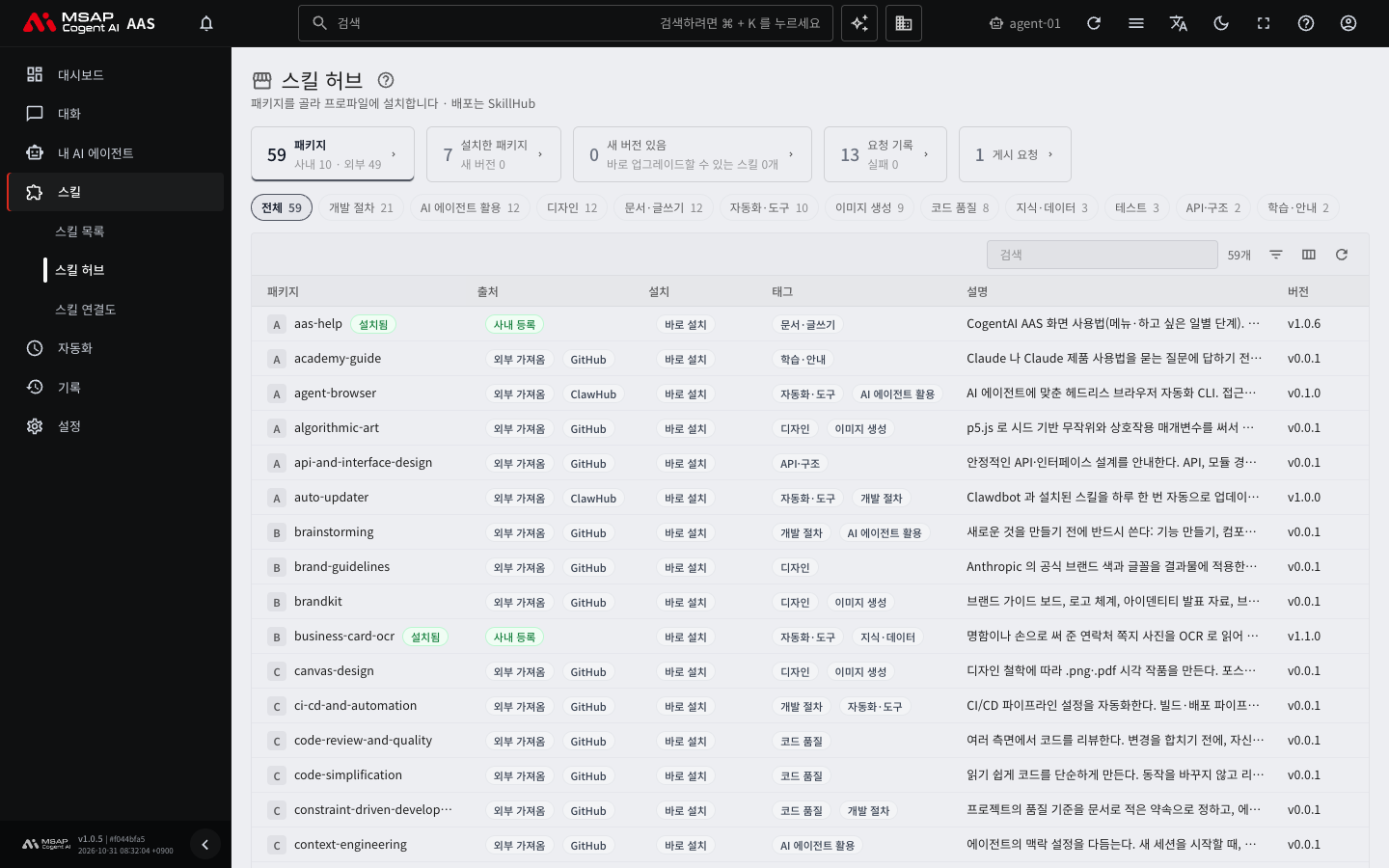 스킬 허브 패키지 목록.