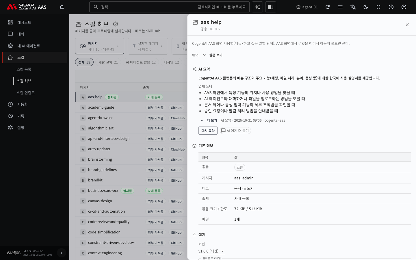 패키지 상세 서랍. 설치 영역은 아래에 있습니다.