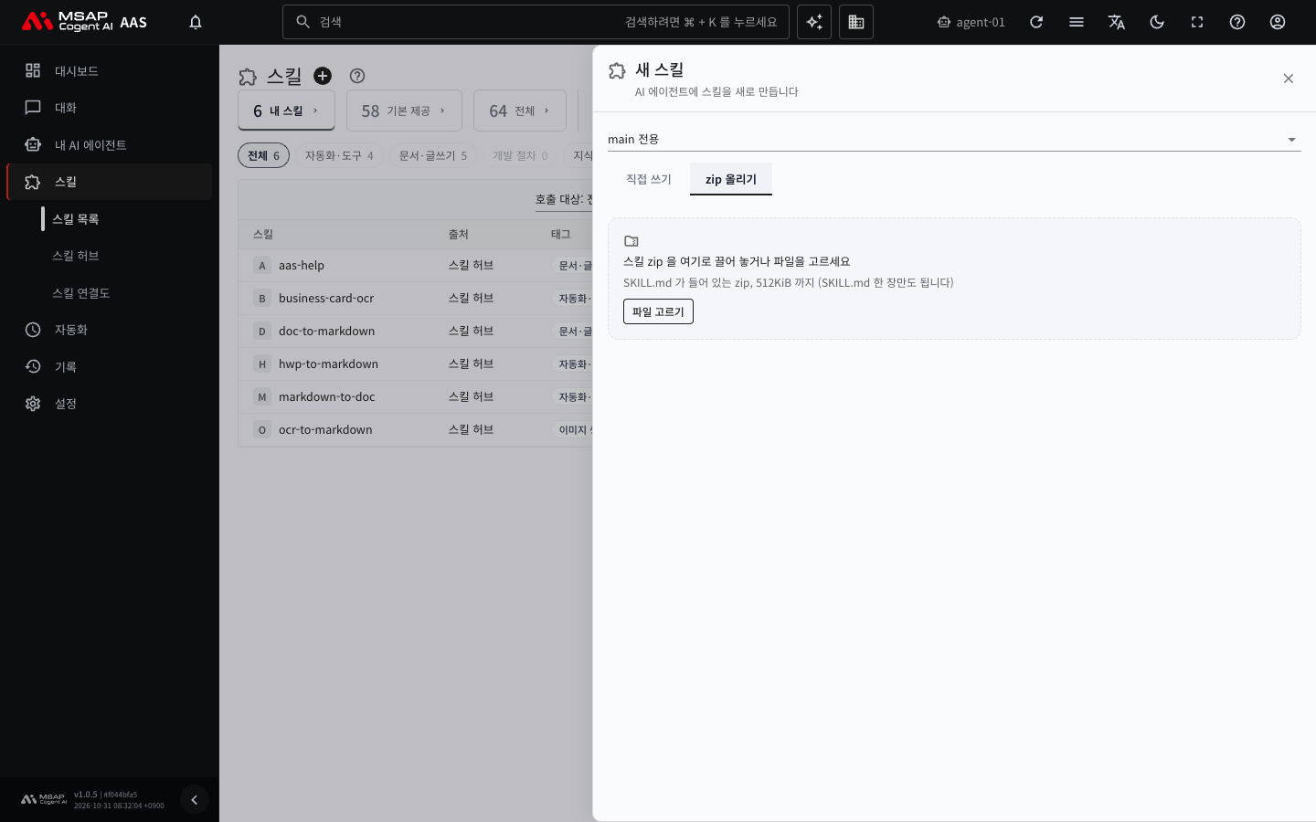 「새 스킬」 서랍의 「zip 올리기」 탭.