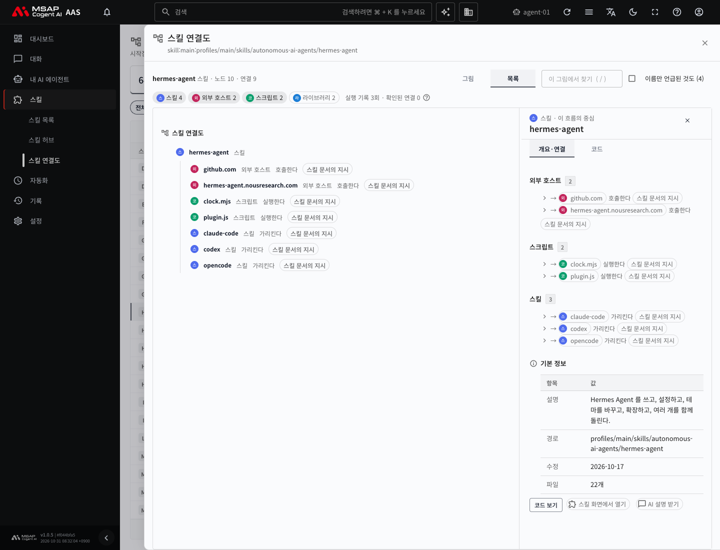 「목록」 보기. 같은 연결을 노드 이름과 관계의 글로 나열합니다.