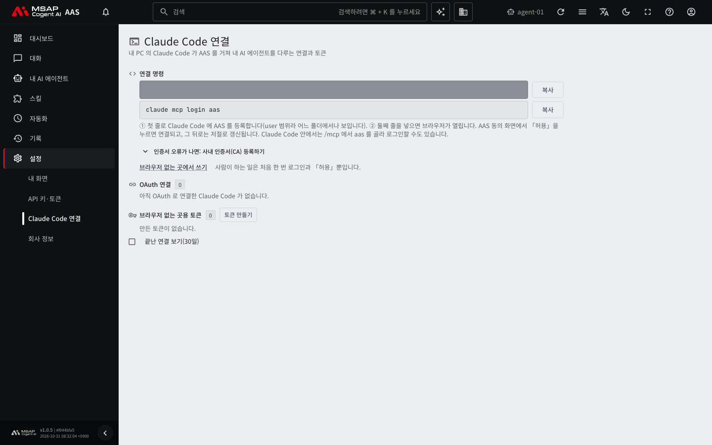 「Claude Code 연결」 화면의 연결 명령.