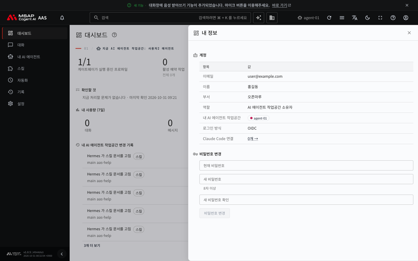 「내 정보」 서랍. 계정, 부서, 역할이 나옵니다.