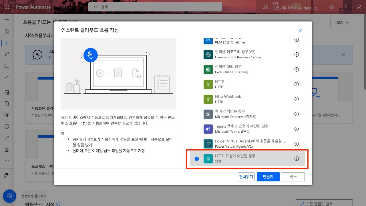HTTP 요청이 수신된 경우를 고르는 화면