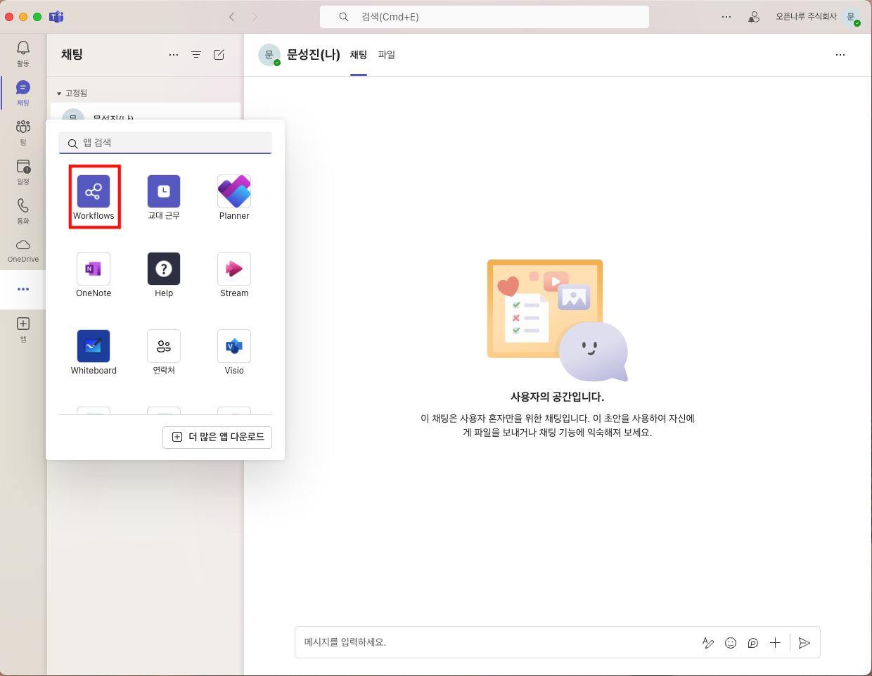 채널 더보기 메뉴에서 Workflows 를 고르는 화면
