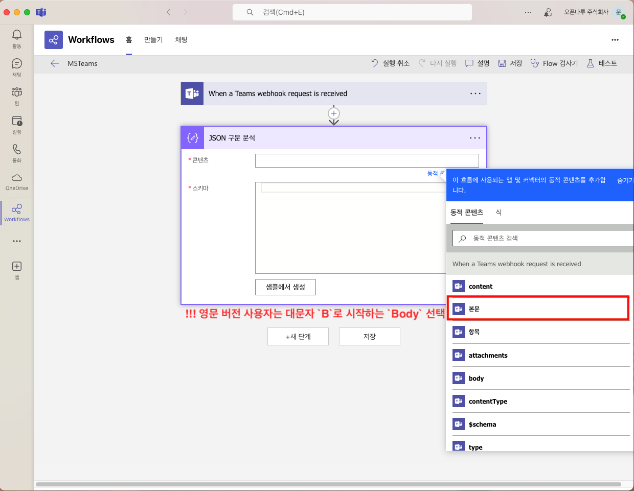 JSON 구문 분석 단계에 스키마를 넣는 화면