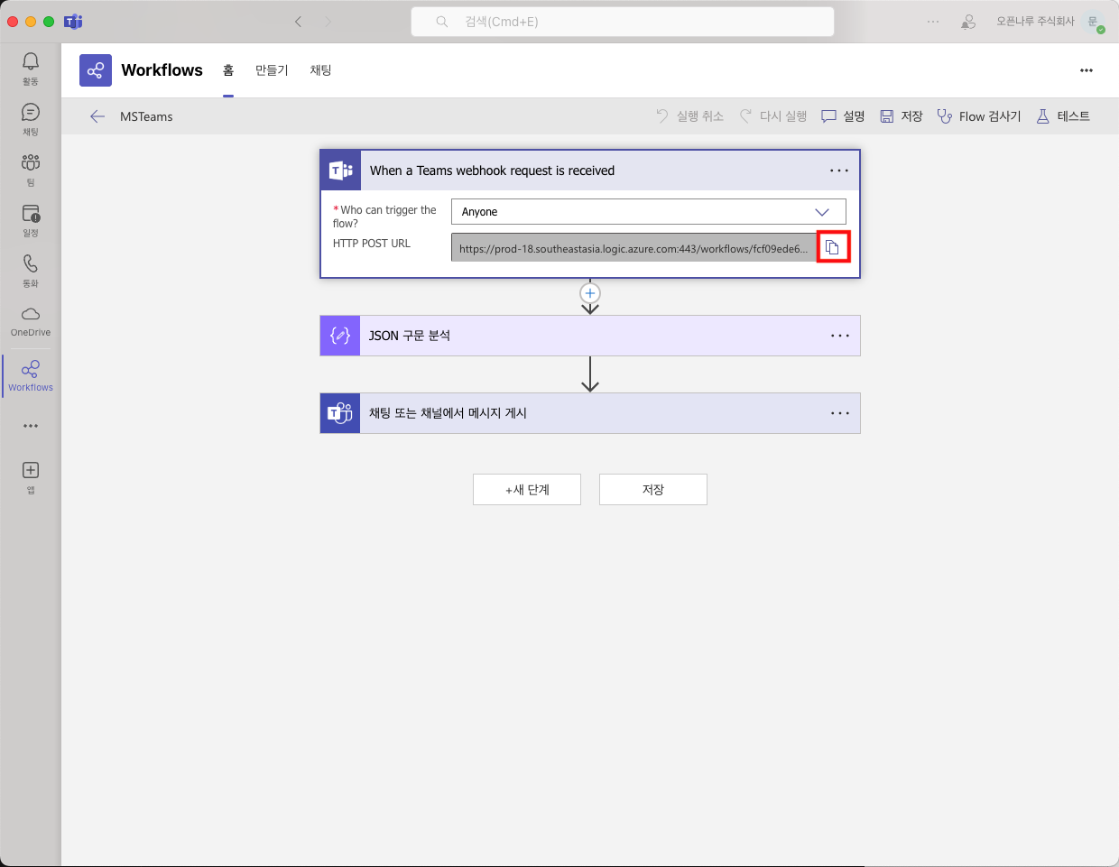Webhook URL 을 복사하는 화면