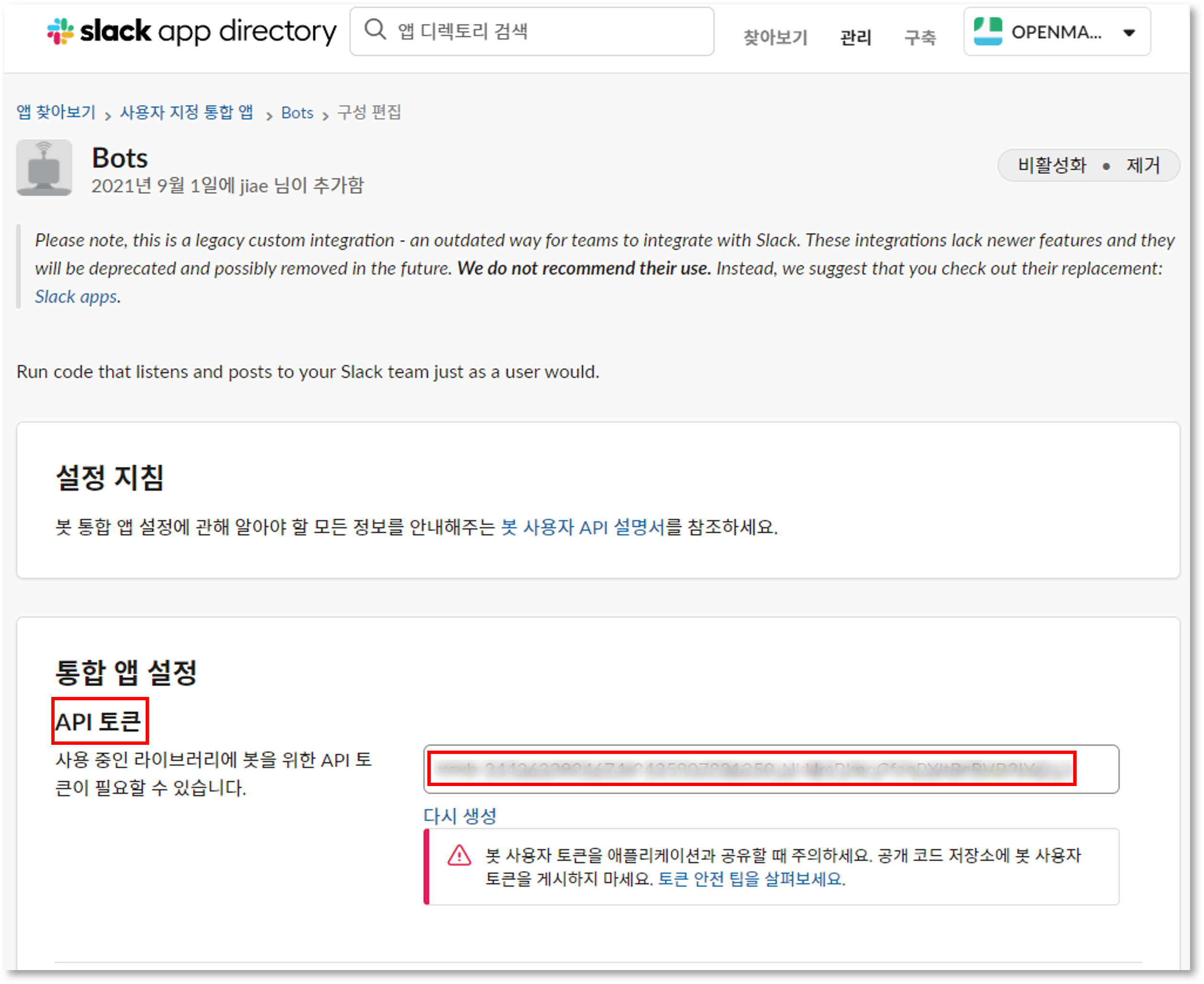 The API Token on the bot settings screen