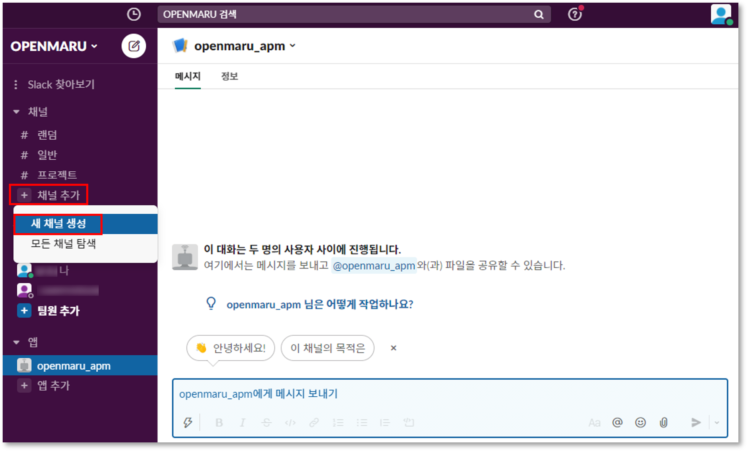 새 채널을 만드는 화면