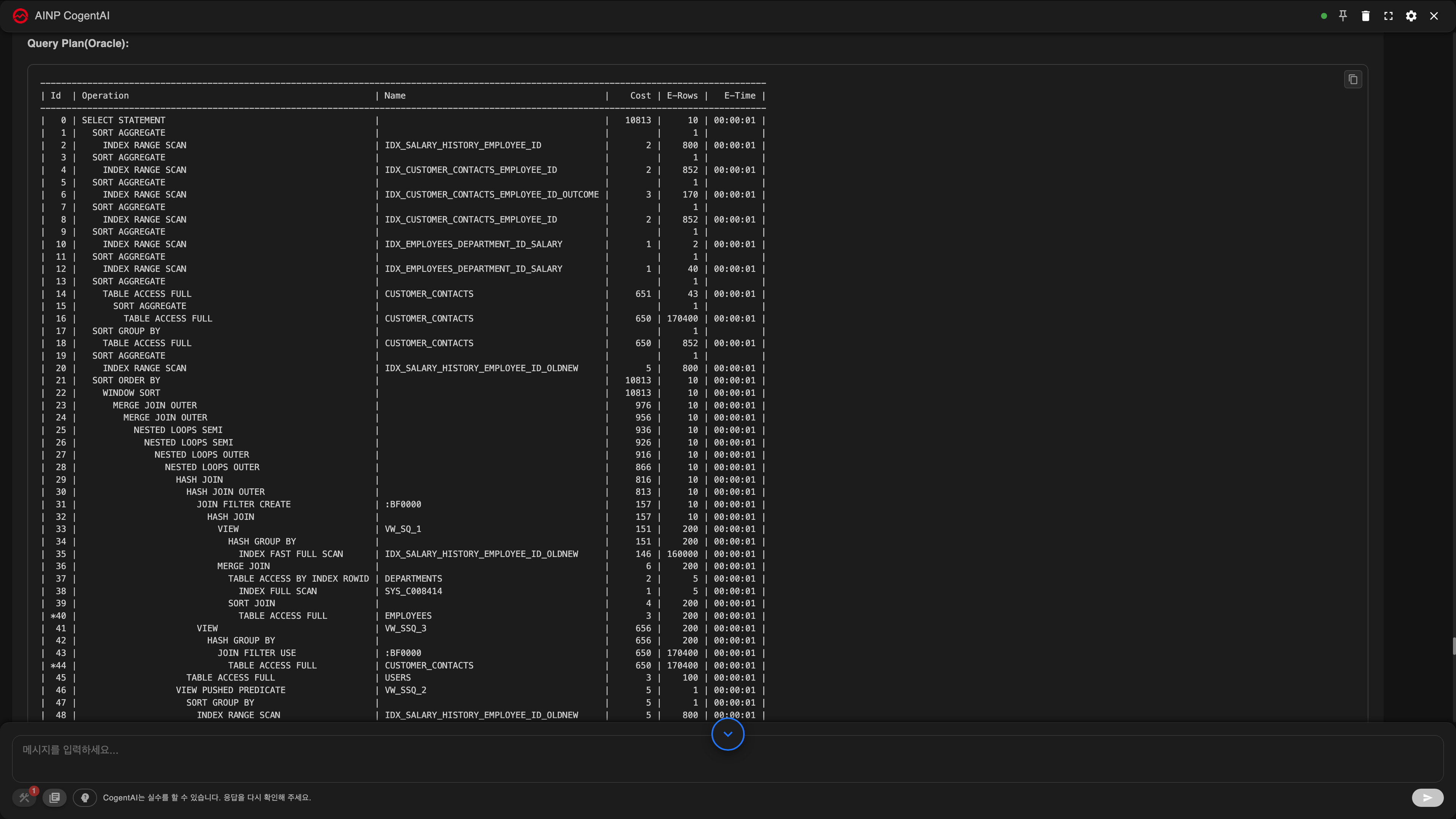 Query Plan 표 — Operation별 Cost·예상 행 수